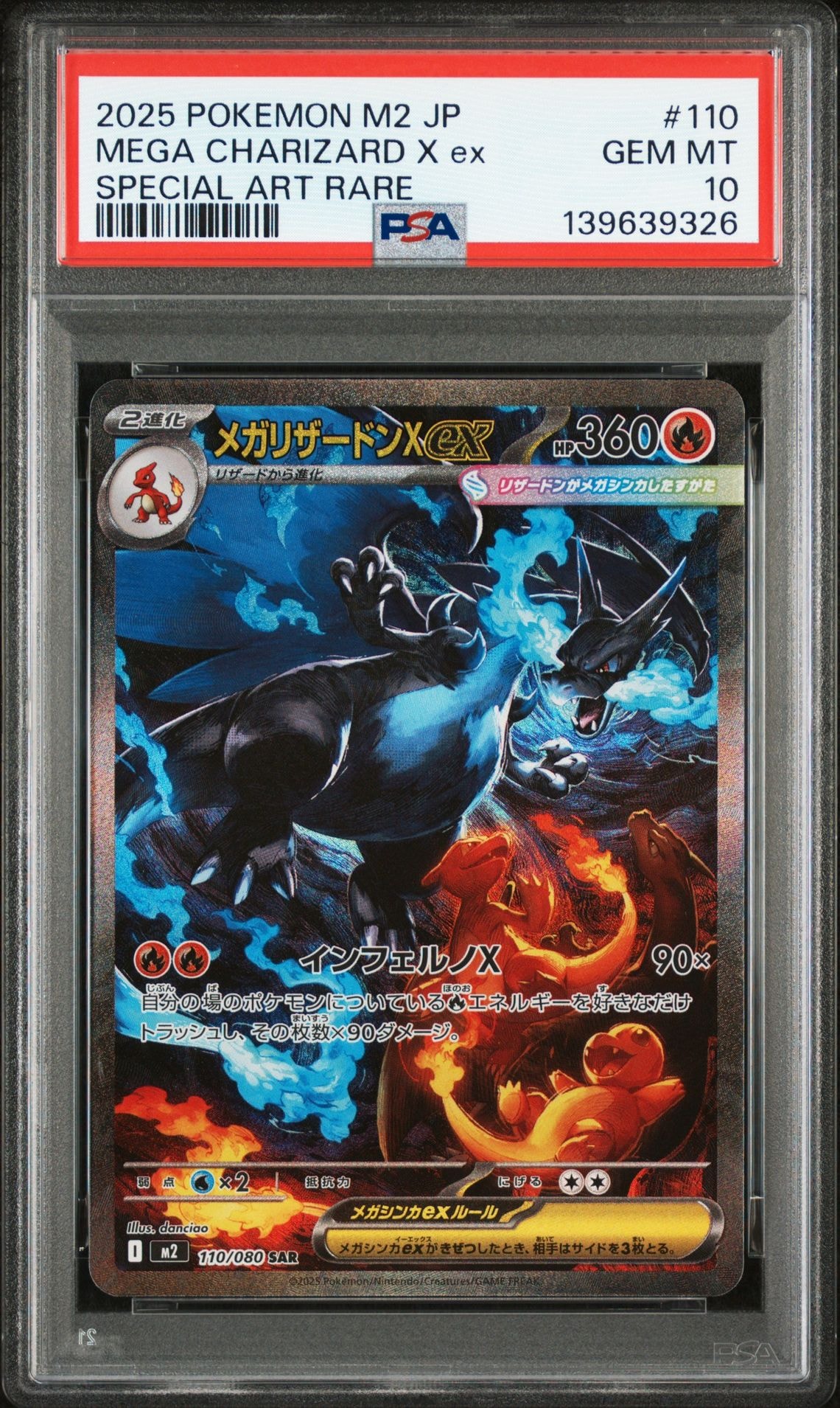 メガリザードンXex SAR [M2 110/080](拡張パック「インフェルノX」)