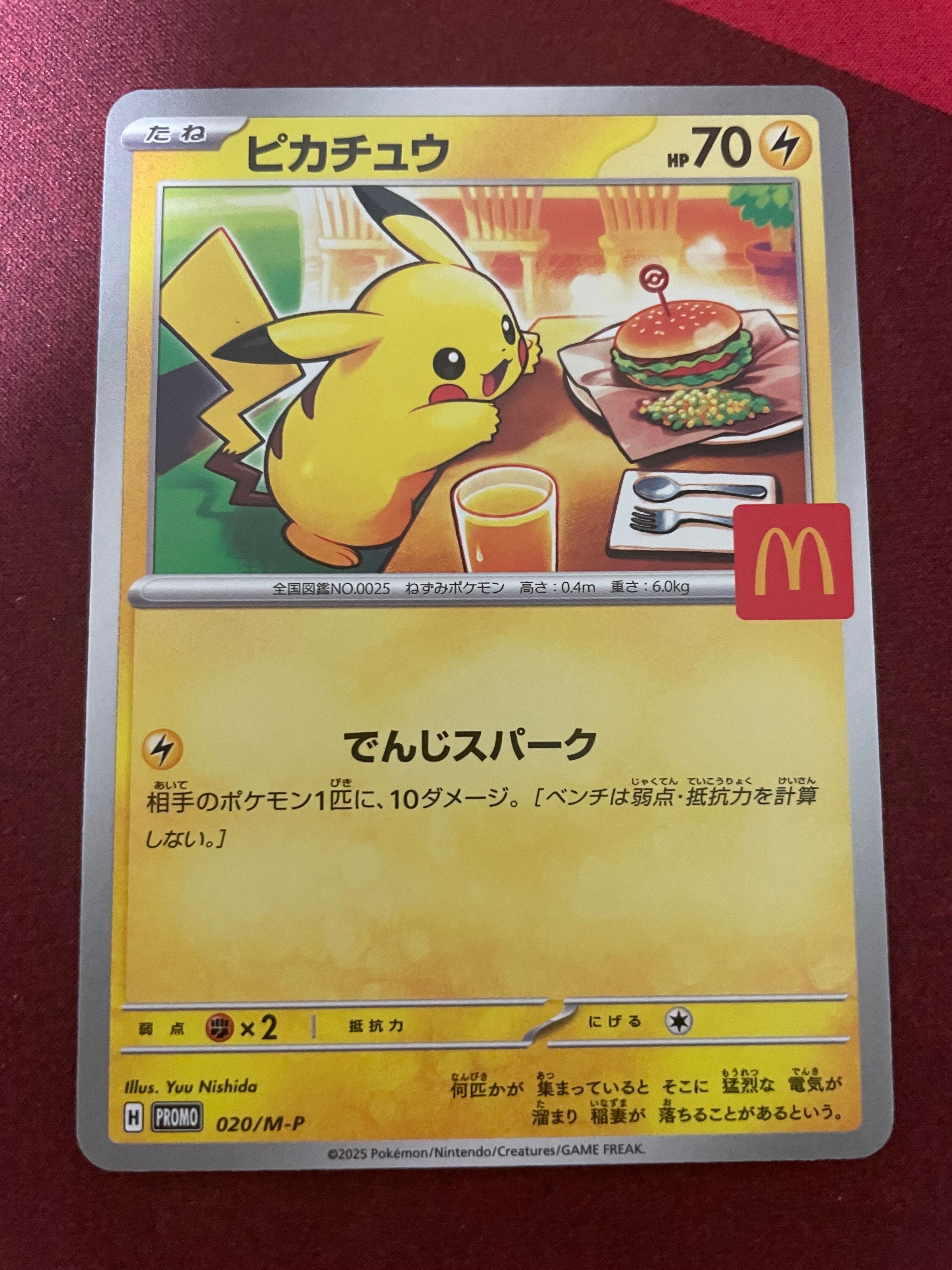 ピカチュウ P [M-P 020](プロモカードパック「マクドナルド ハッピーセット2025」)