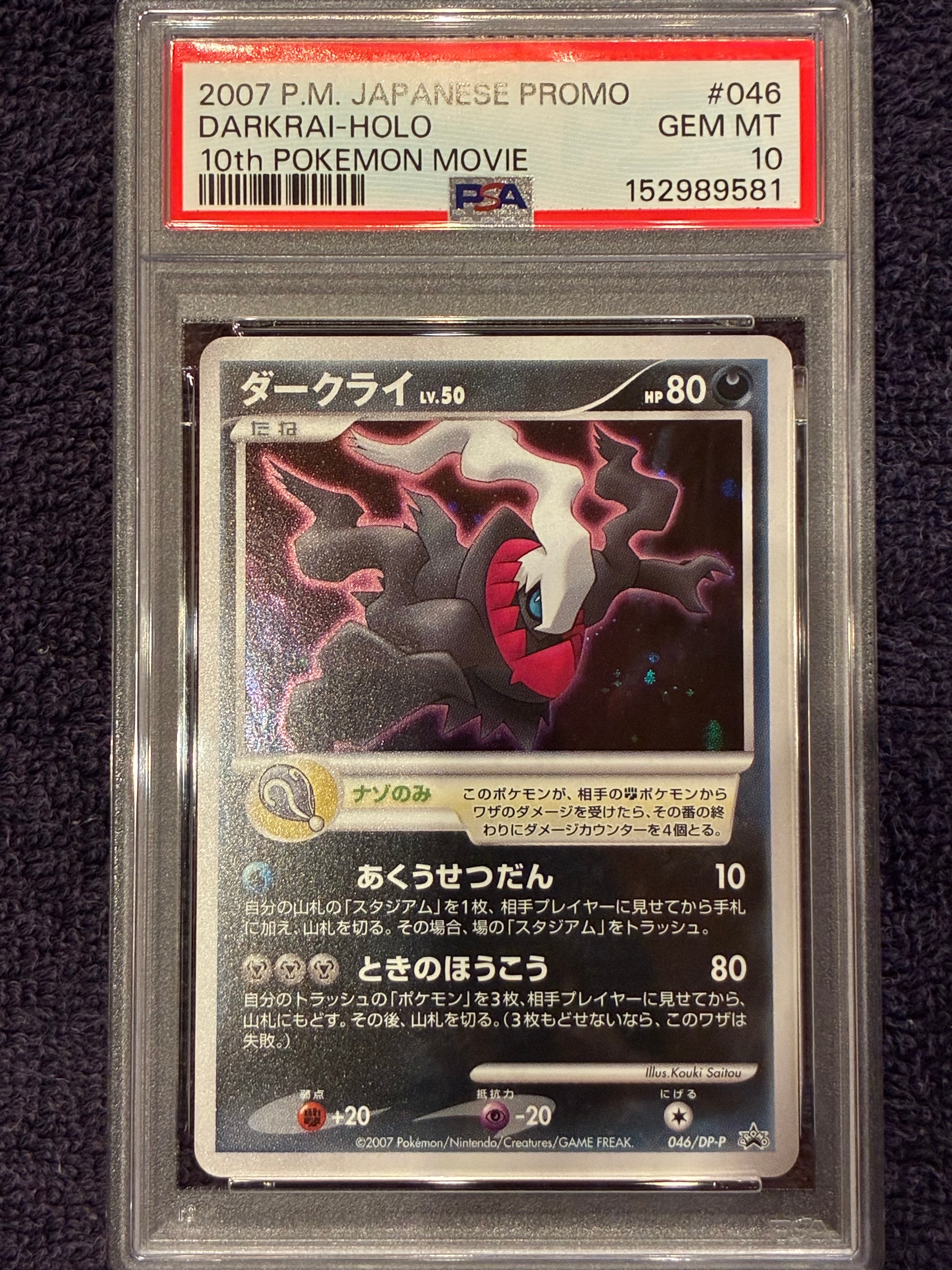 ミミッキュ ムンク展: プロモ[SM-P 289](プロモーションカード「SM-P