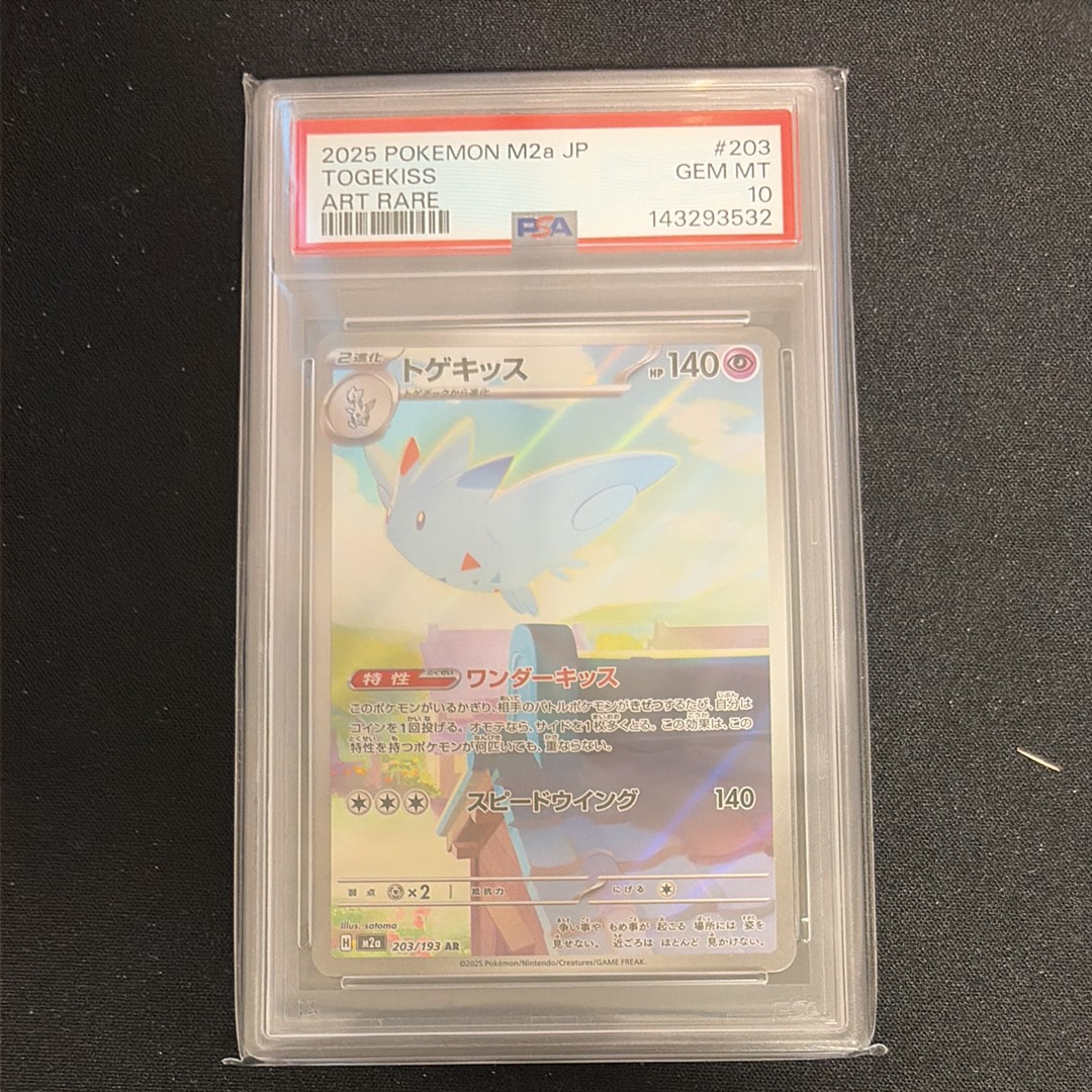 トゲキッス AR [M2a 203/193](ハイクラスパック「MEGAドリームex」)