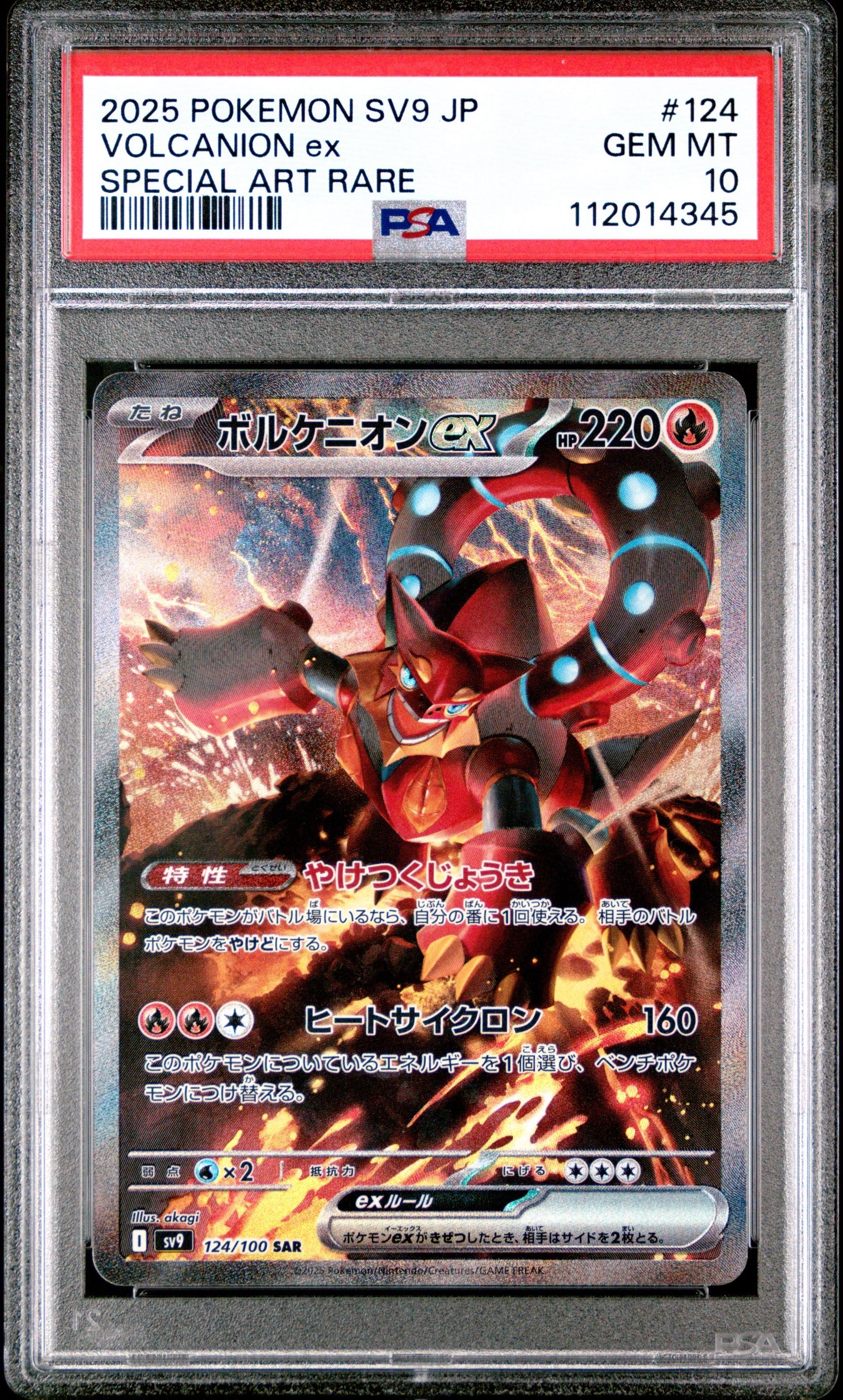 ボルケニオンex SAR [SV9 124/100](拡張パック「バトルパートナーズ」)