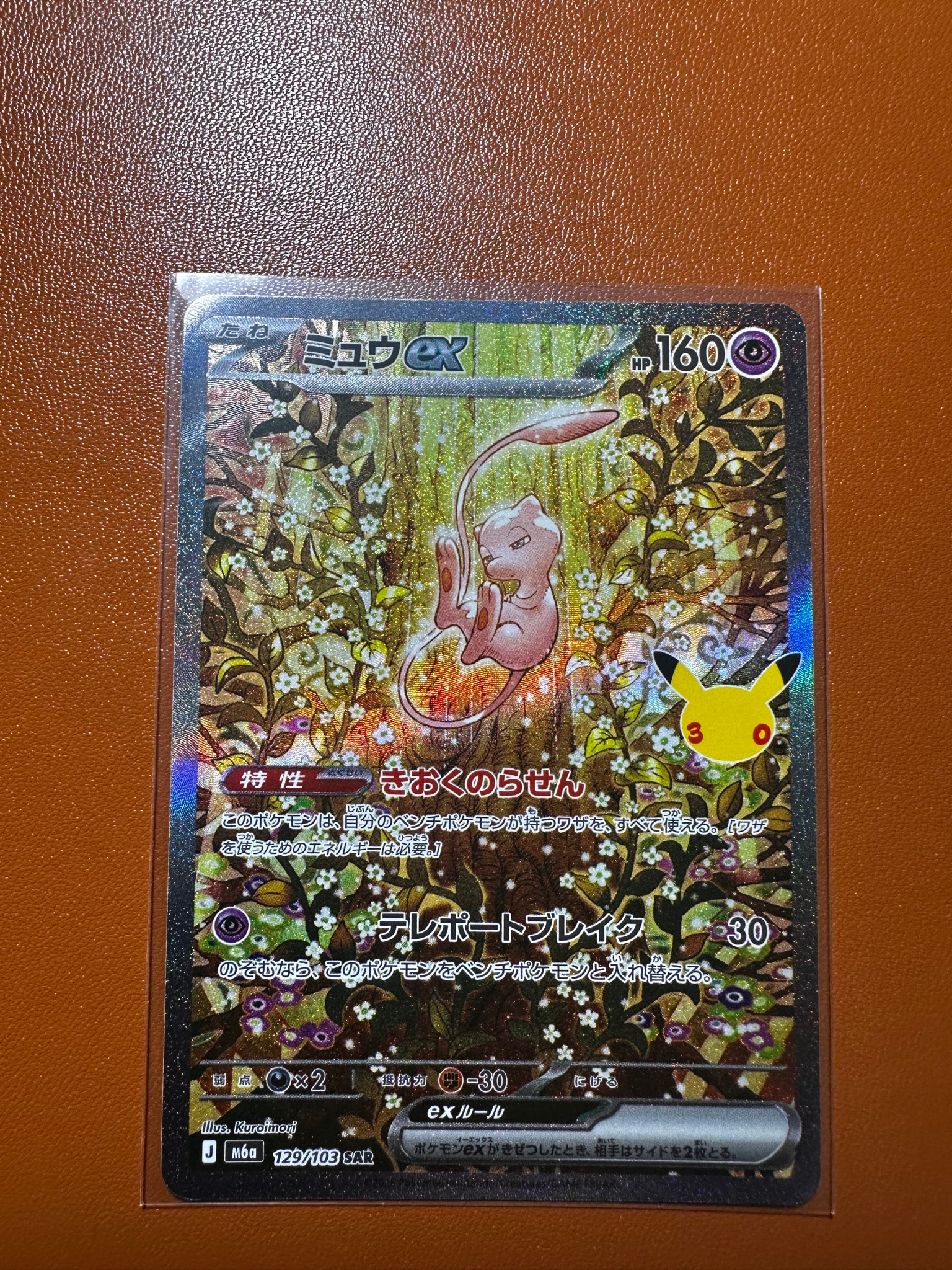 ミュウex SAR [M6a 129/103](拡張パック「30th CELEBRATION」)