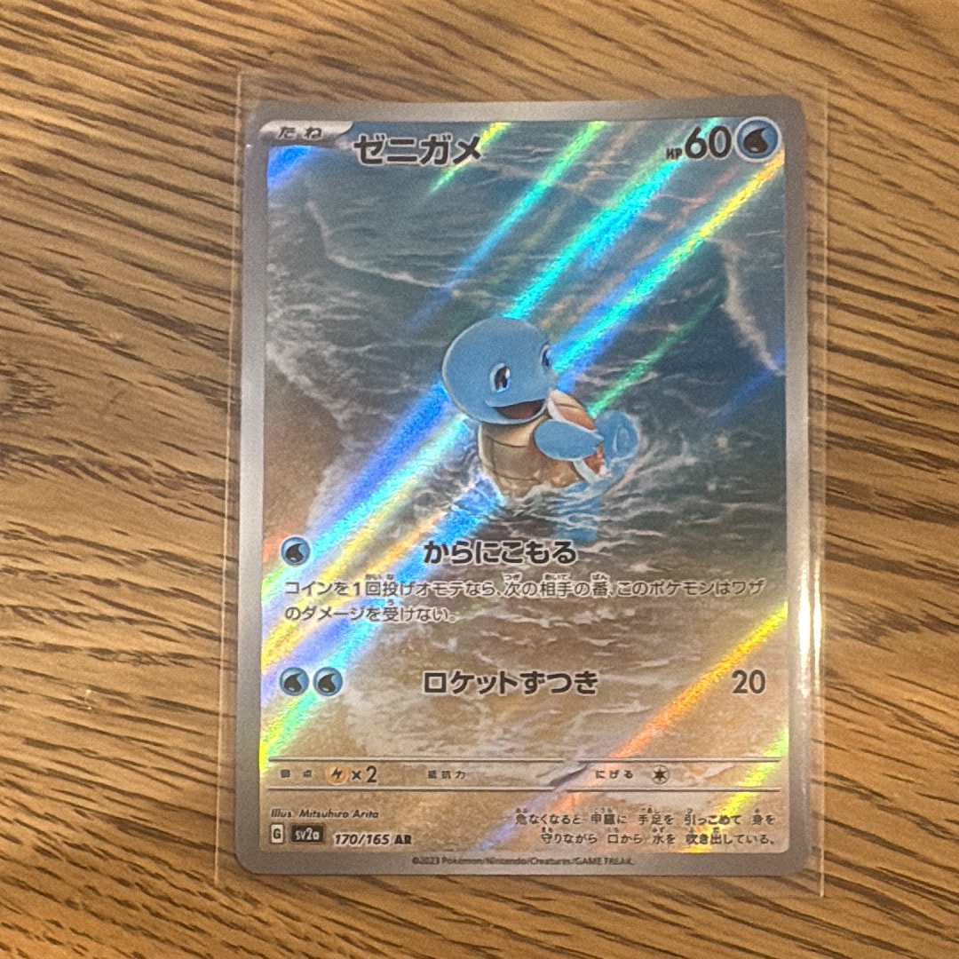 ゼニガメ AR[SV2a 170/165](強化拡張パック「ポケモンカード151」)