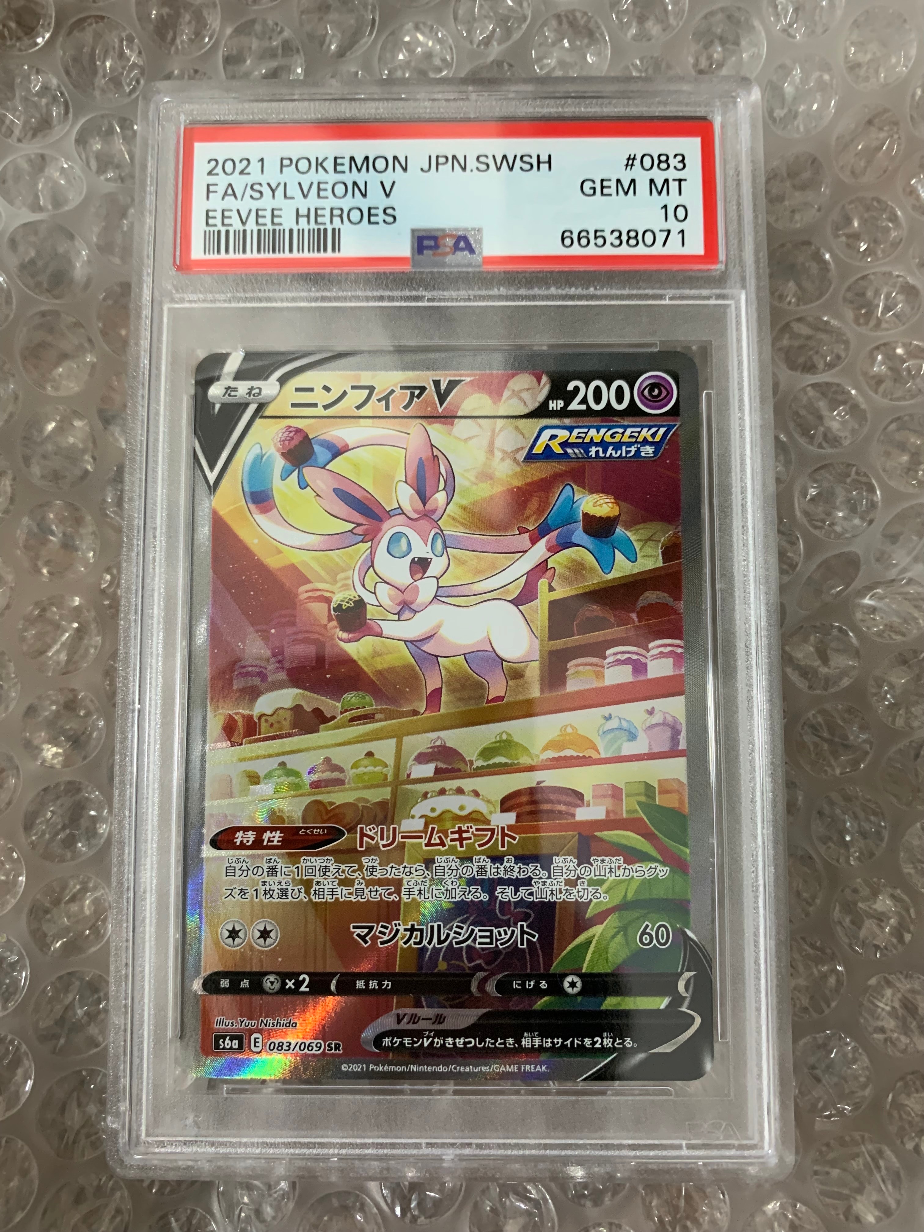 ニンフィアV SR: SA[S6a 083/069](強化拡張パック「イーブイヒーローズ」)