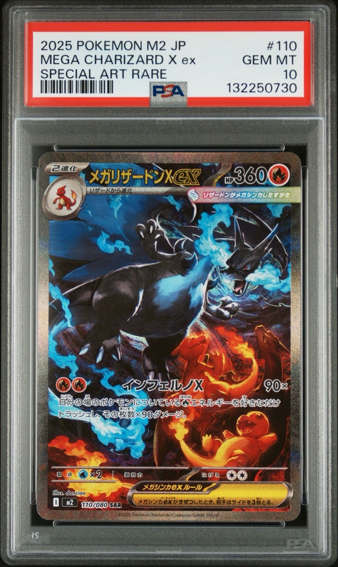 メガリザードンXex SAR [M2 110/080](拡張パック「インフェルノX」)
