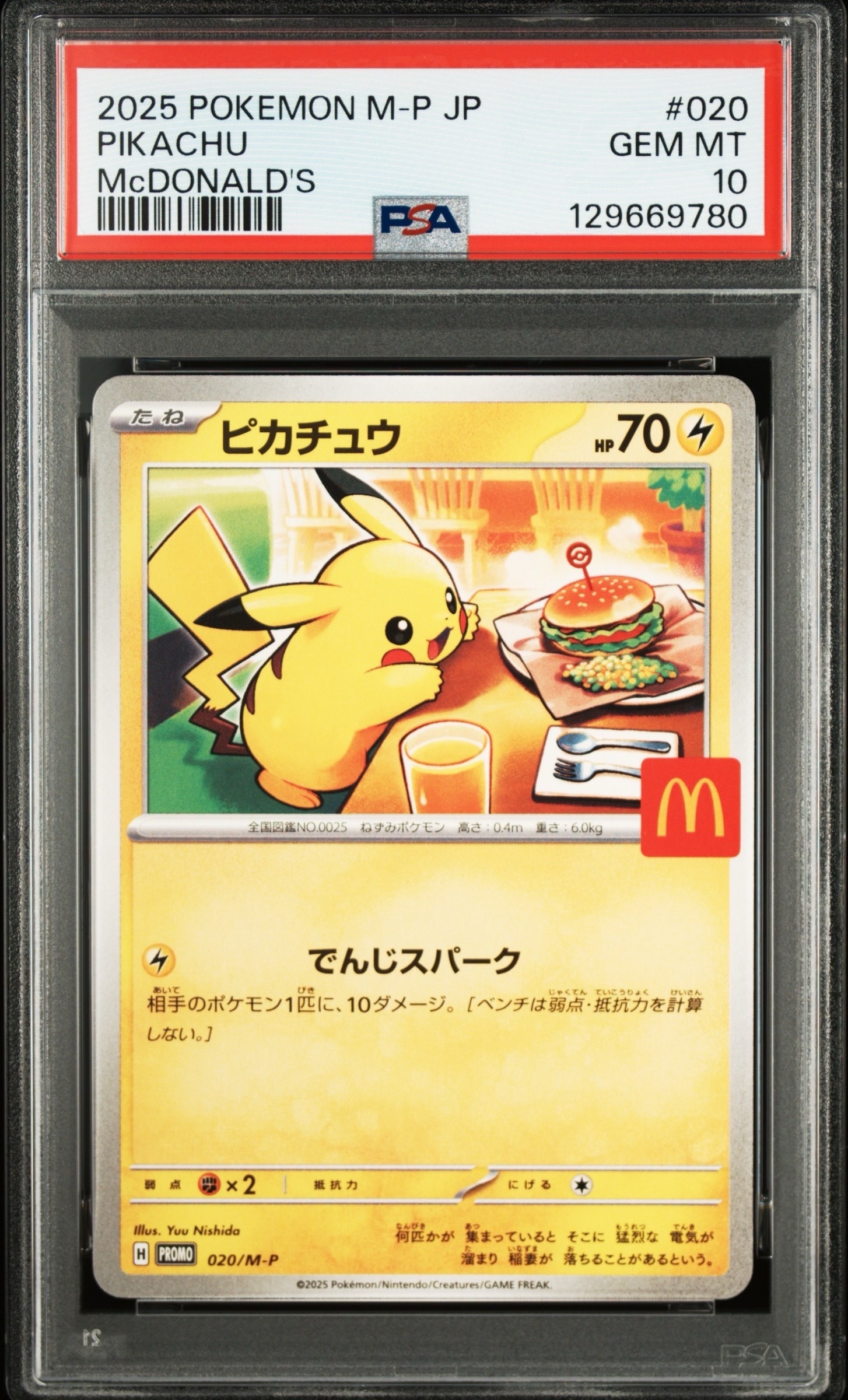 ピカチュウ P [M-P 020](プロモカードパック「マクドナルド ハッピーセット2025」)