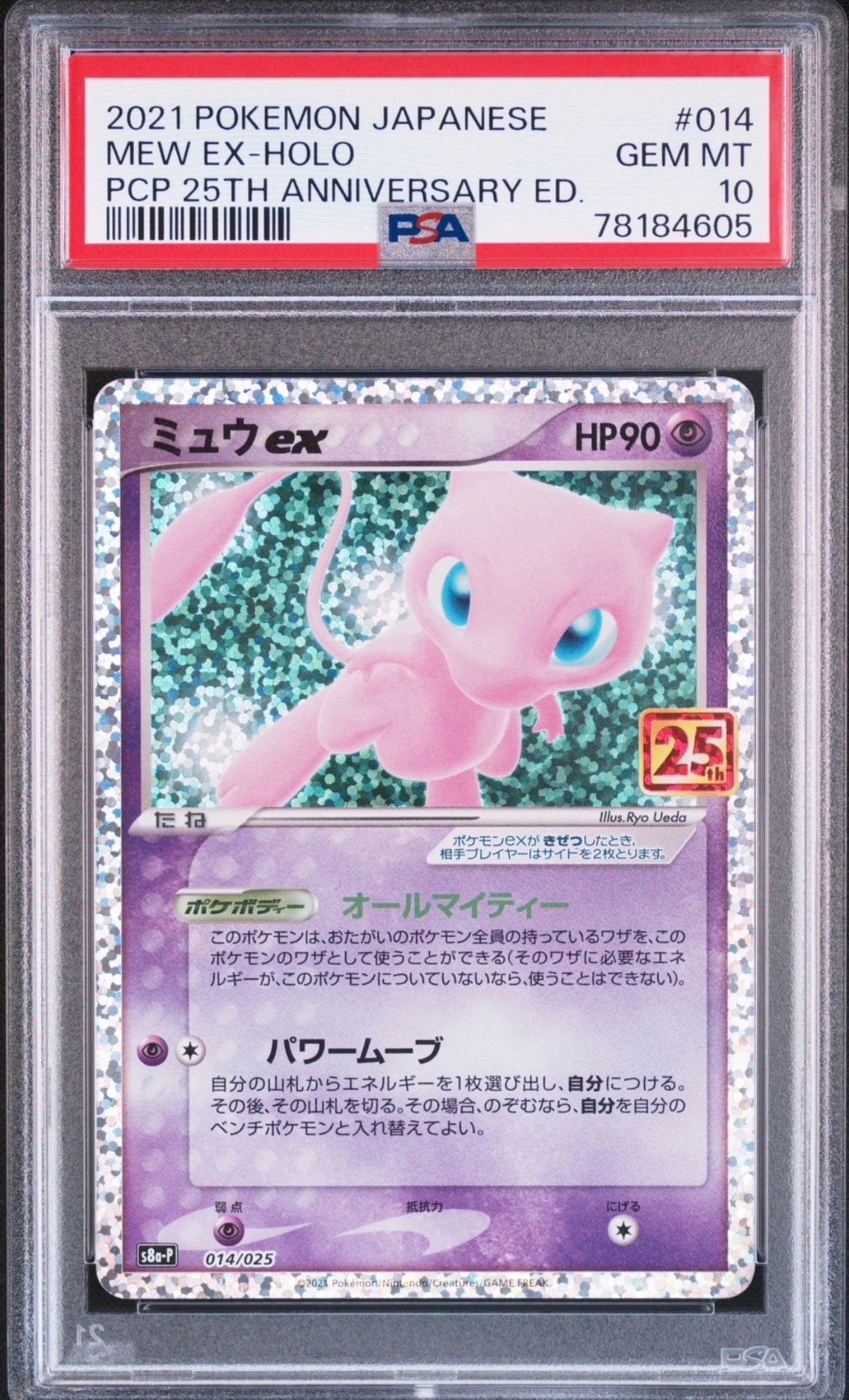 ミュウex: プロモ[S8a-P 014/025](プロモカードパック 25th ANNIVERSARY edition)