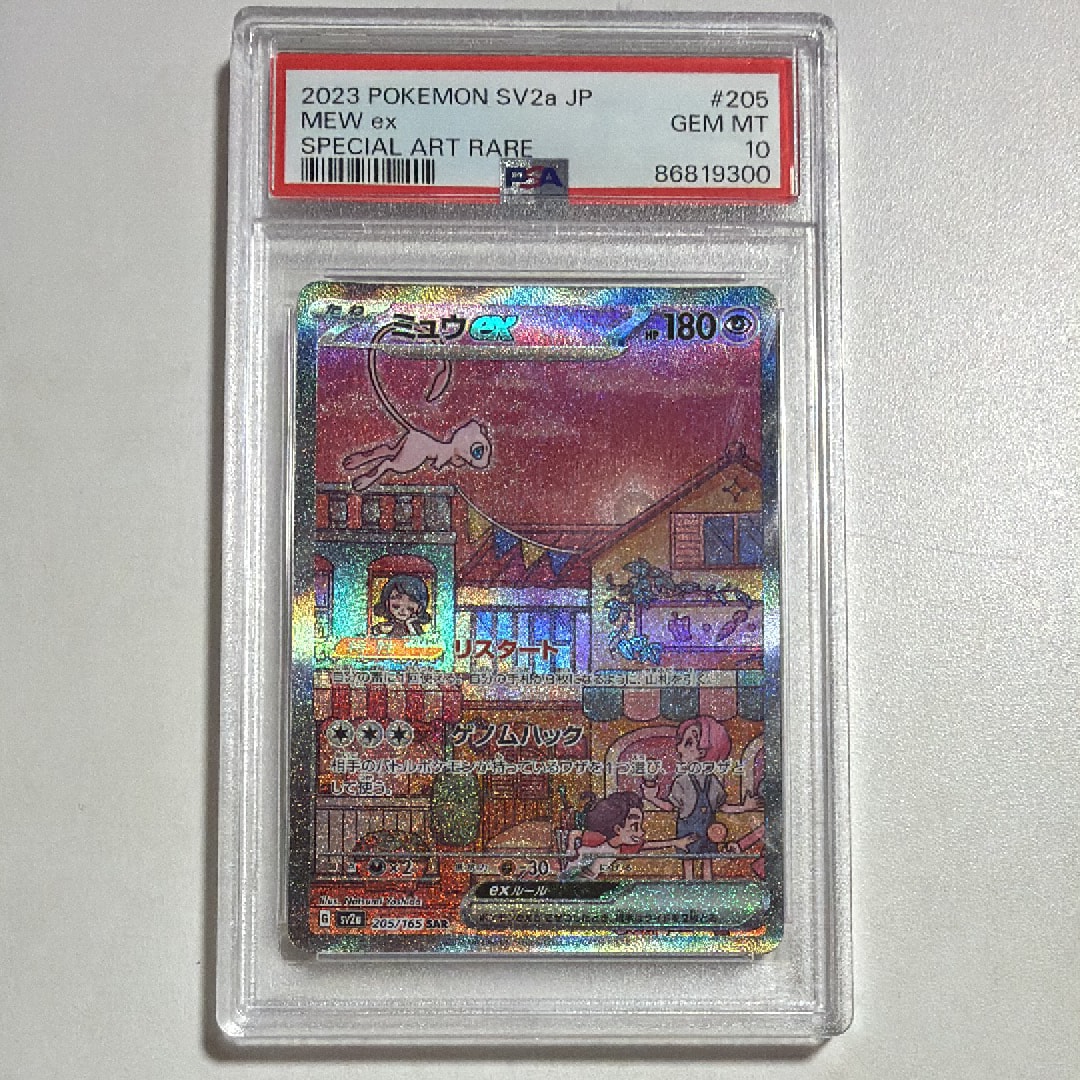 ミュウex SAR[SV2a 205/165](強化拡張パック「ポケモンカード151」)の