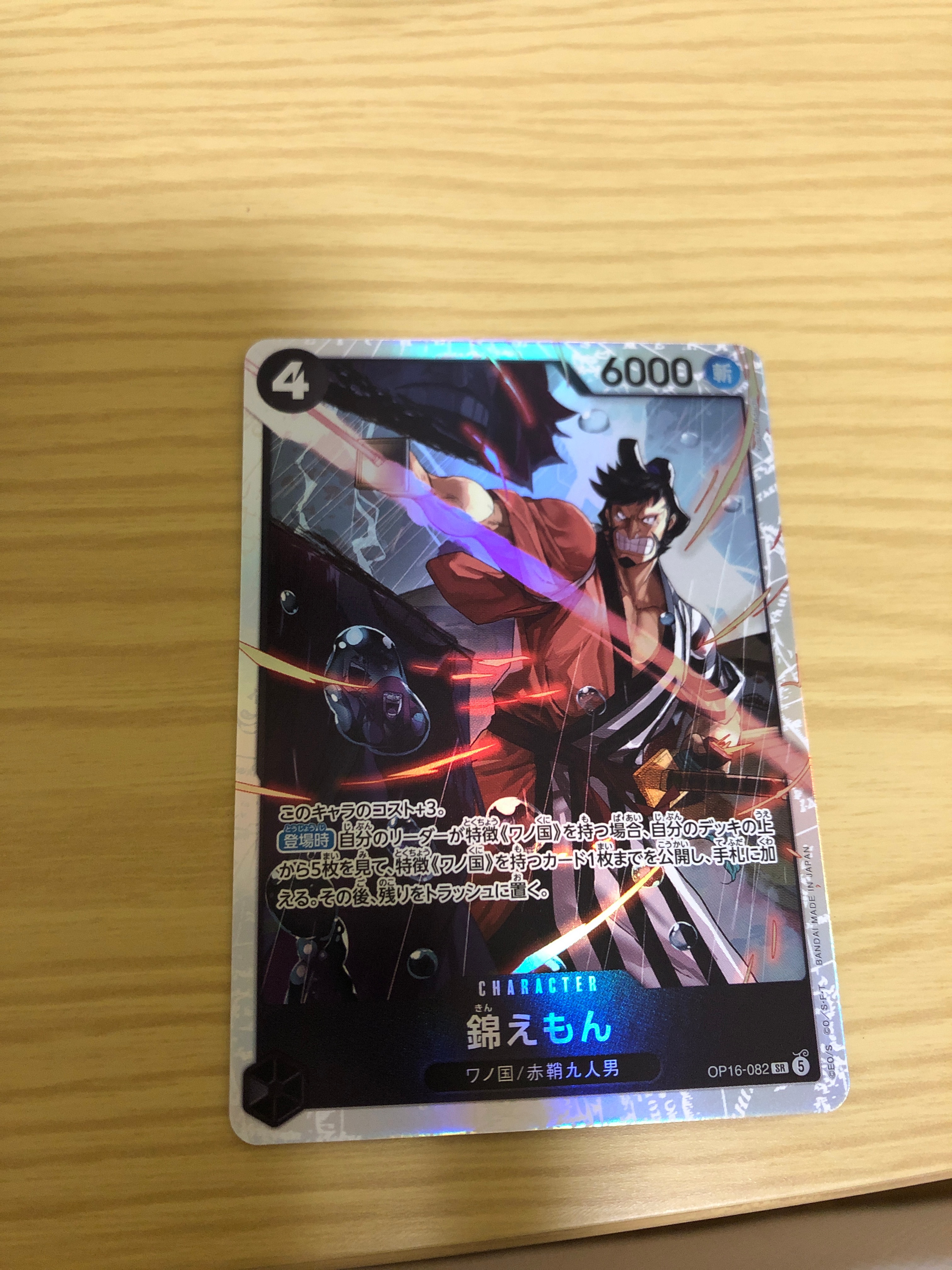 錦えもん SR [OP16-082](ブースターパック「決戦の刻」)通販・買取