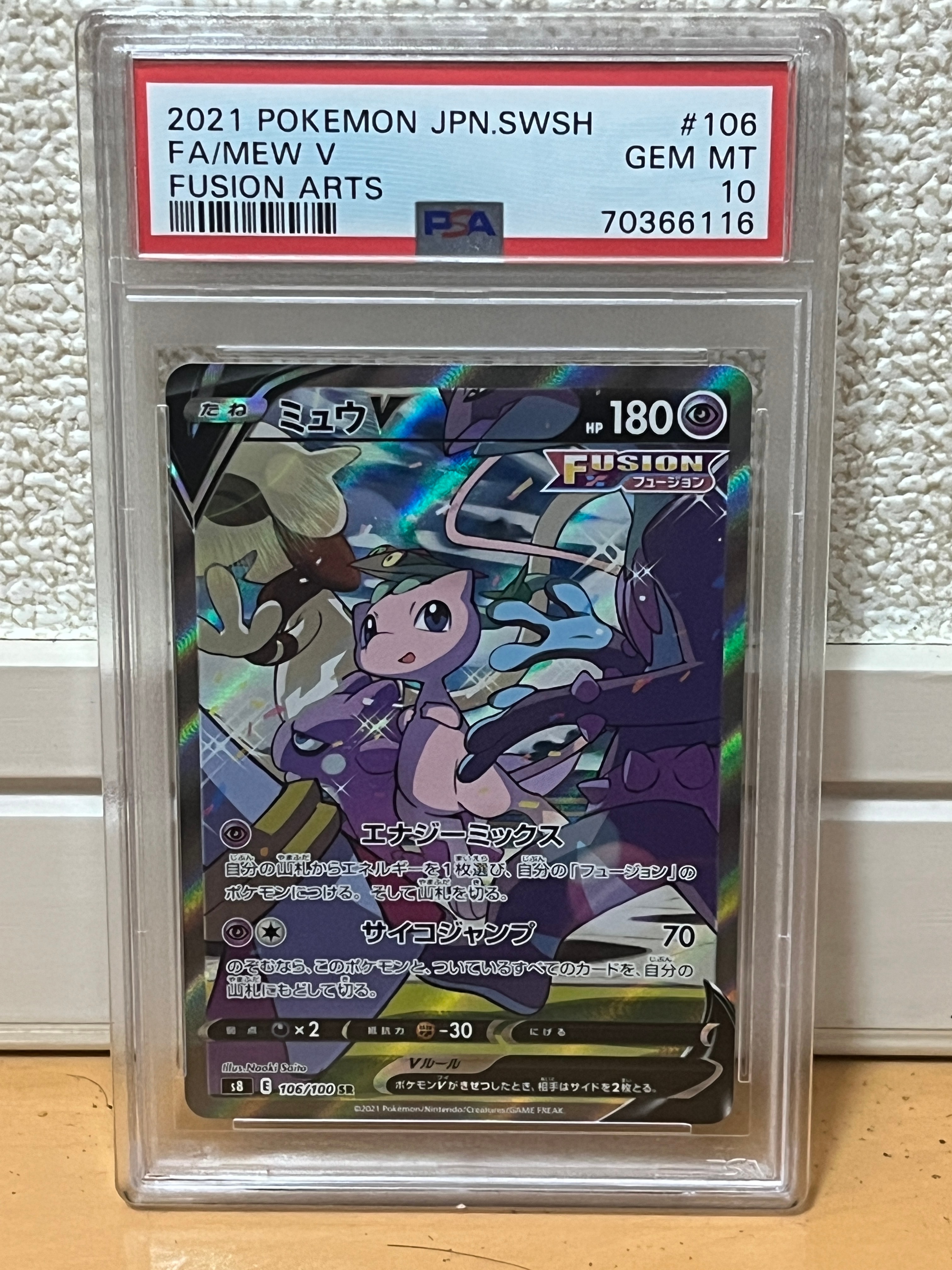 ミュウV SA フュージョンアーツ PSA10】ミュウV SR: SA[S8 106/100](拡張パック「フュージョンアーツ