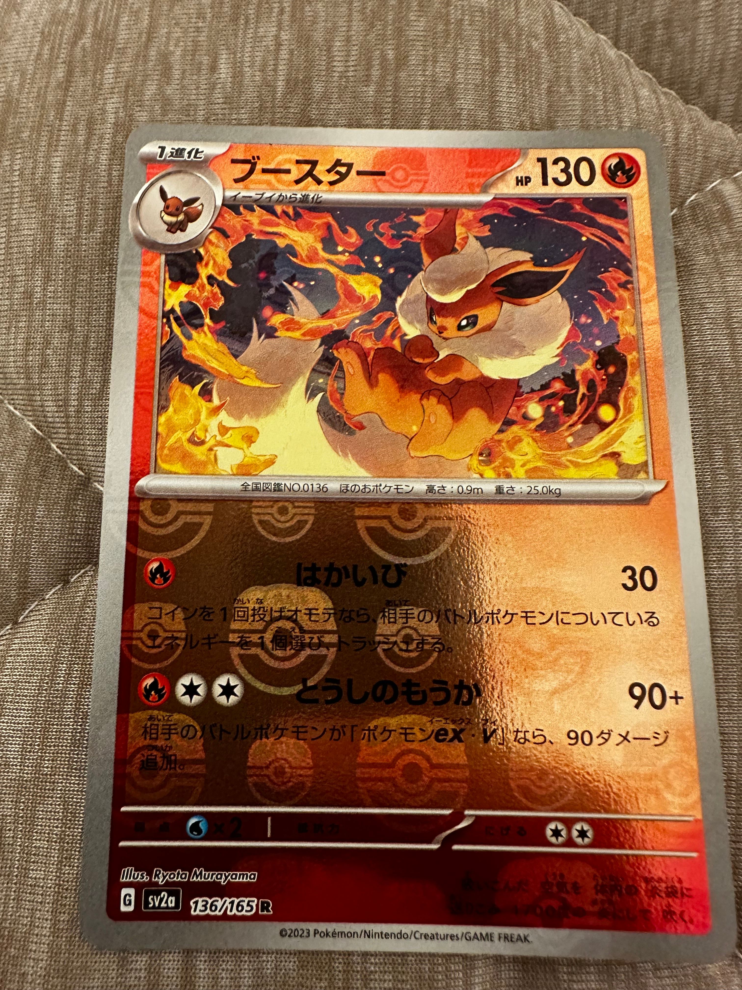 ブースター R: マスターボールミラー[SV2a 136/165](強化拡張パック「ポケモンカード151」)