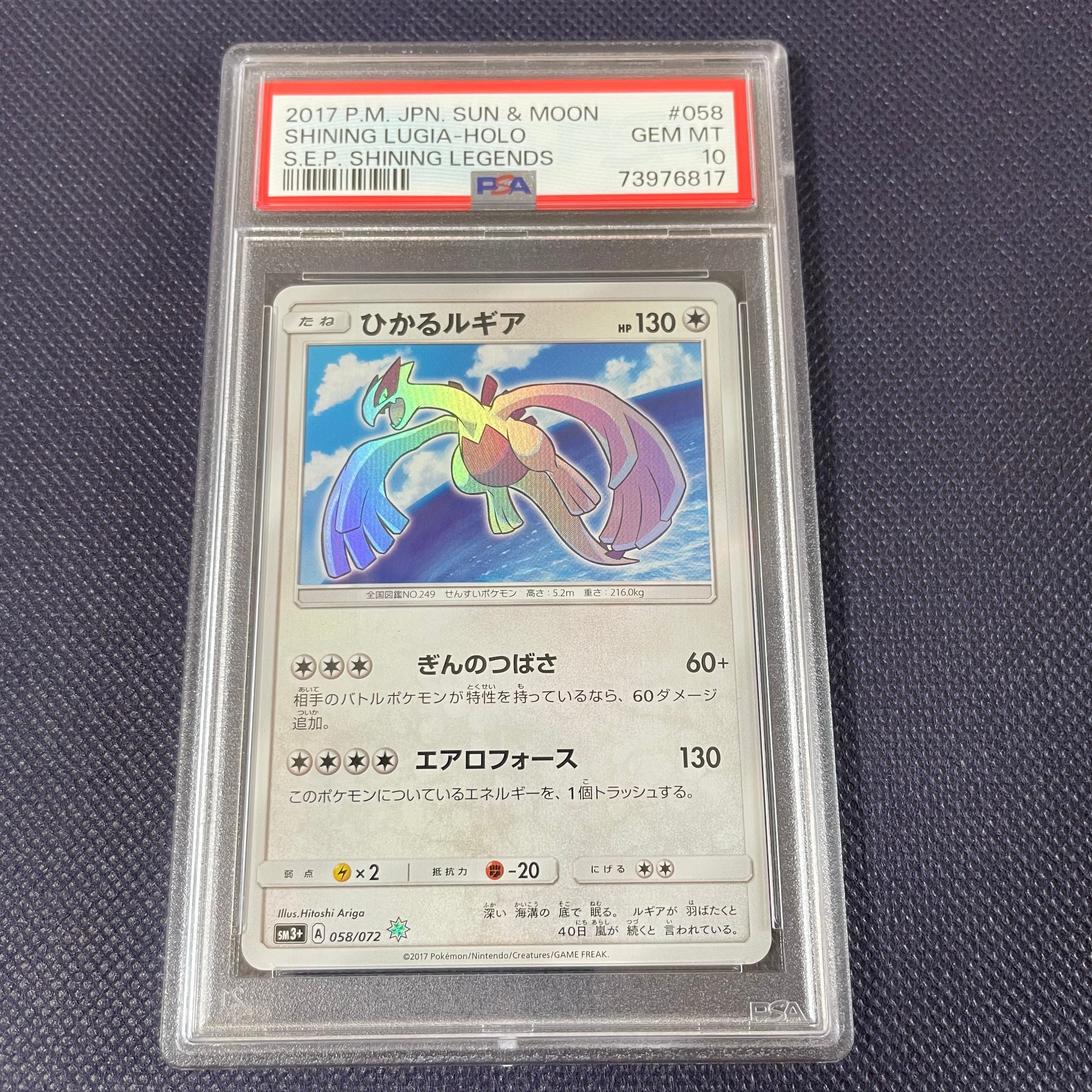 PSA10】ひかるルギア H[SM3+ 058/072](強化拡張パック「ひかる伝説