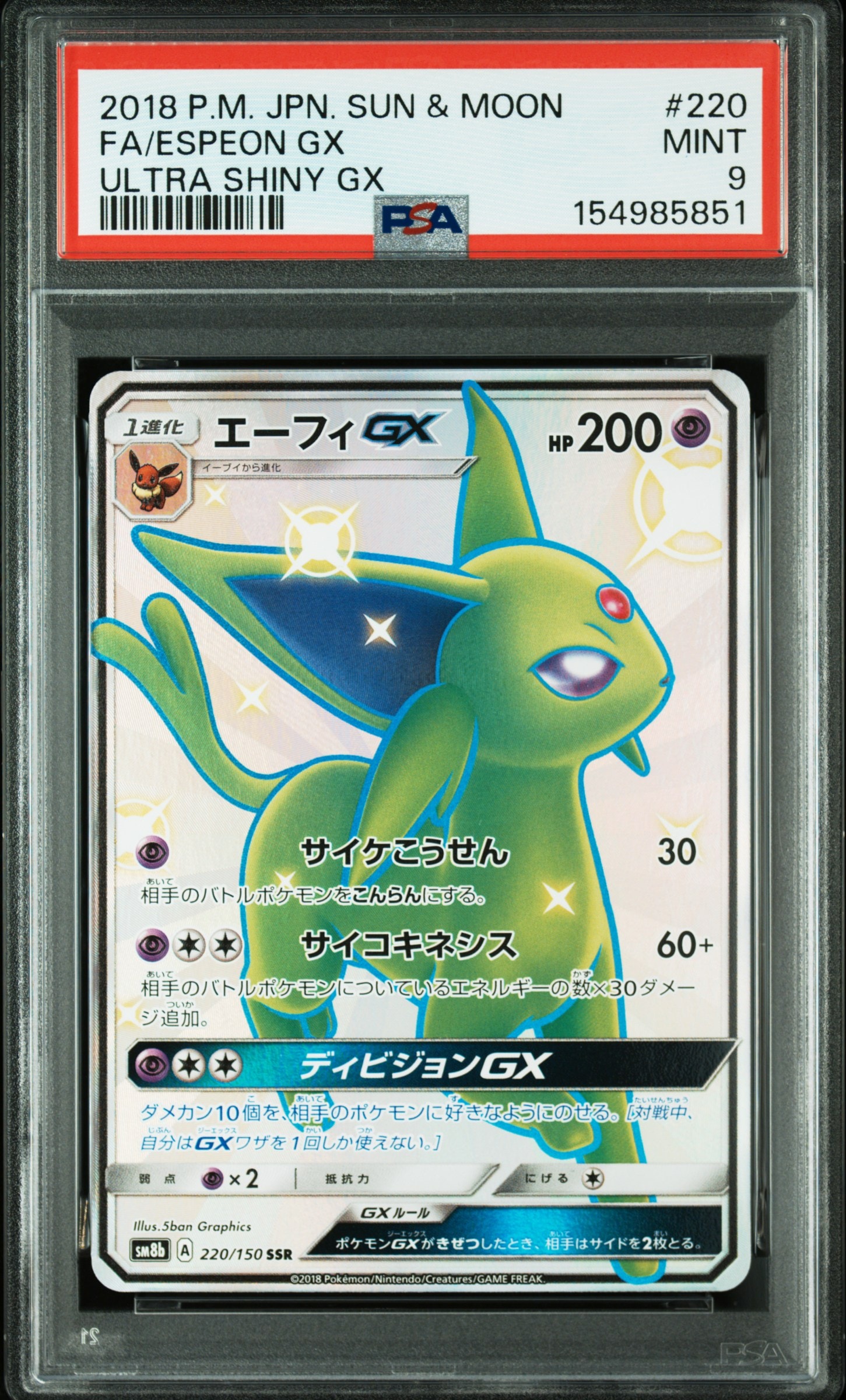 psa9 エーフィGX SSR SM8b ウルトラシャイニー 220/150 PSA9】エーフィGX SSR[SM8b 220/150](ハイクラスパック「GXウルトラ