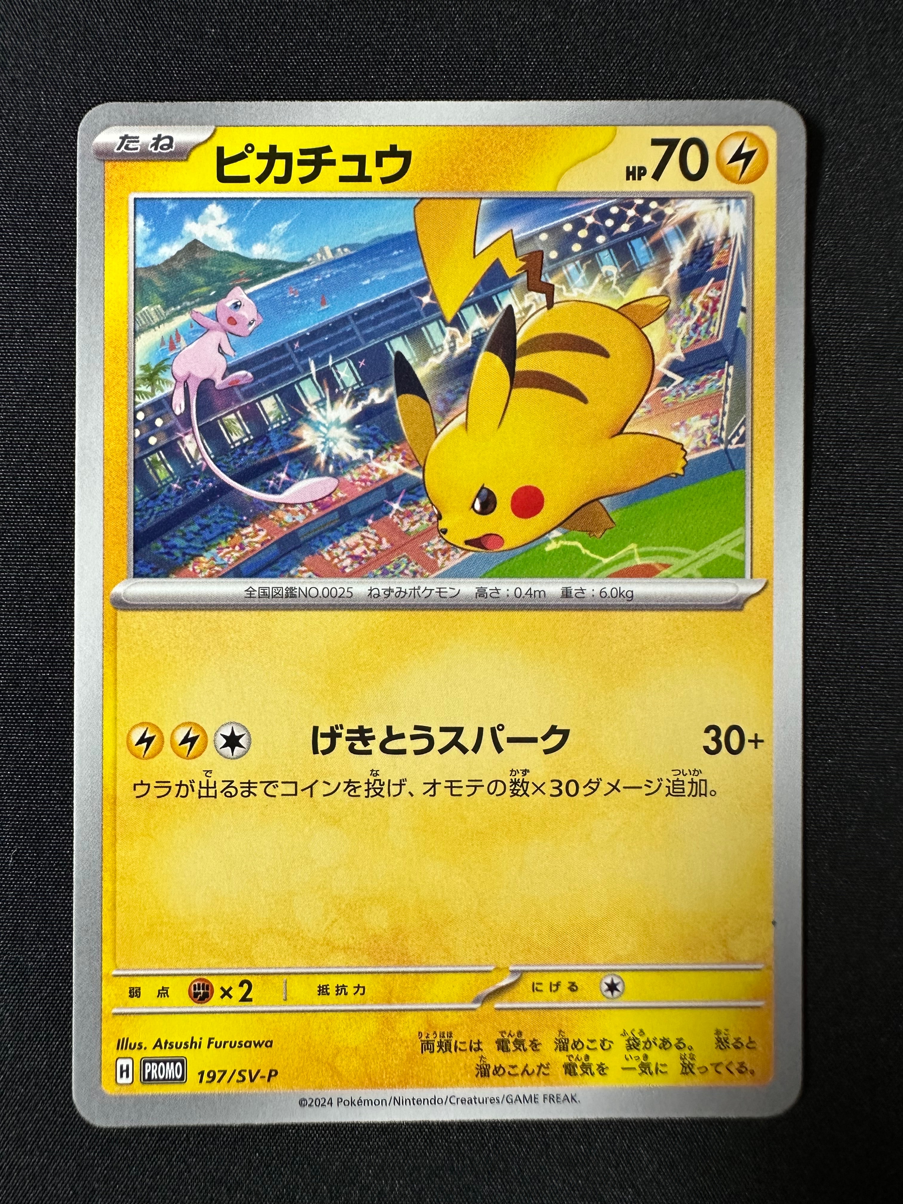 ピカチュウ P [SV-P 197](プロモーションカード「WCS2024 開催記念」)
