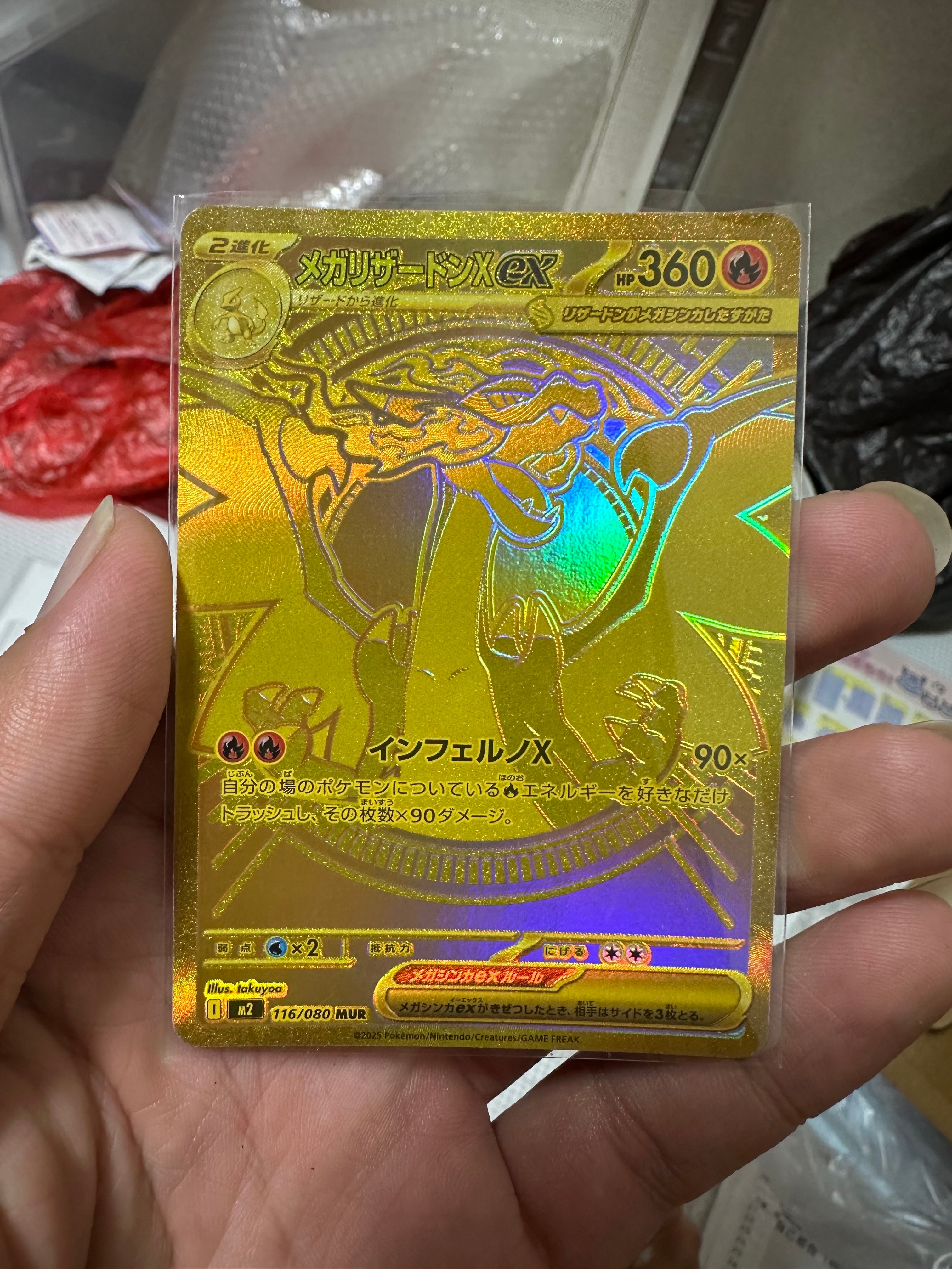 メガリザードンXex MUR [M2 116/080](拡張パック「インフェルノX」)