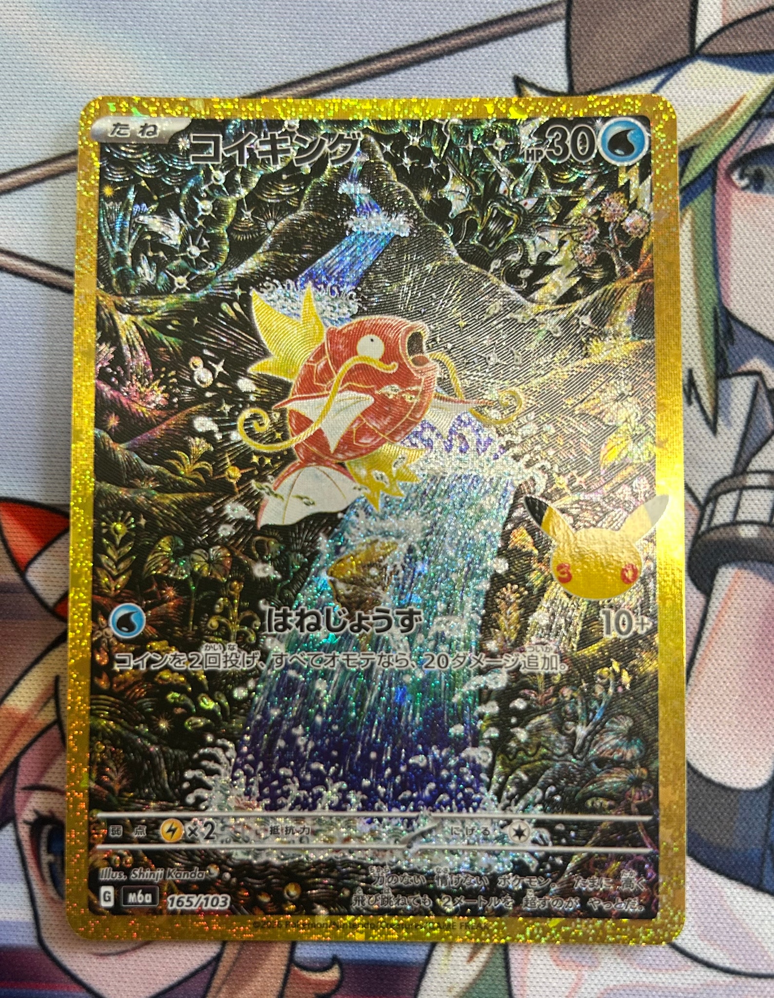 コイキング [M6a 165/103](拡張パック「30th CELEBRATION」)