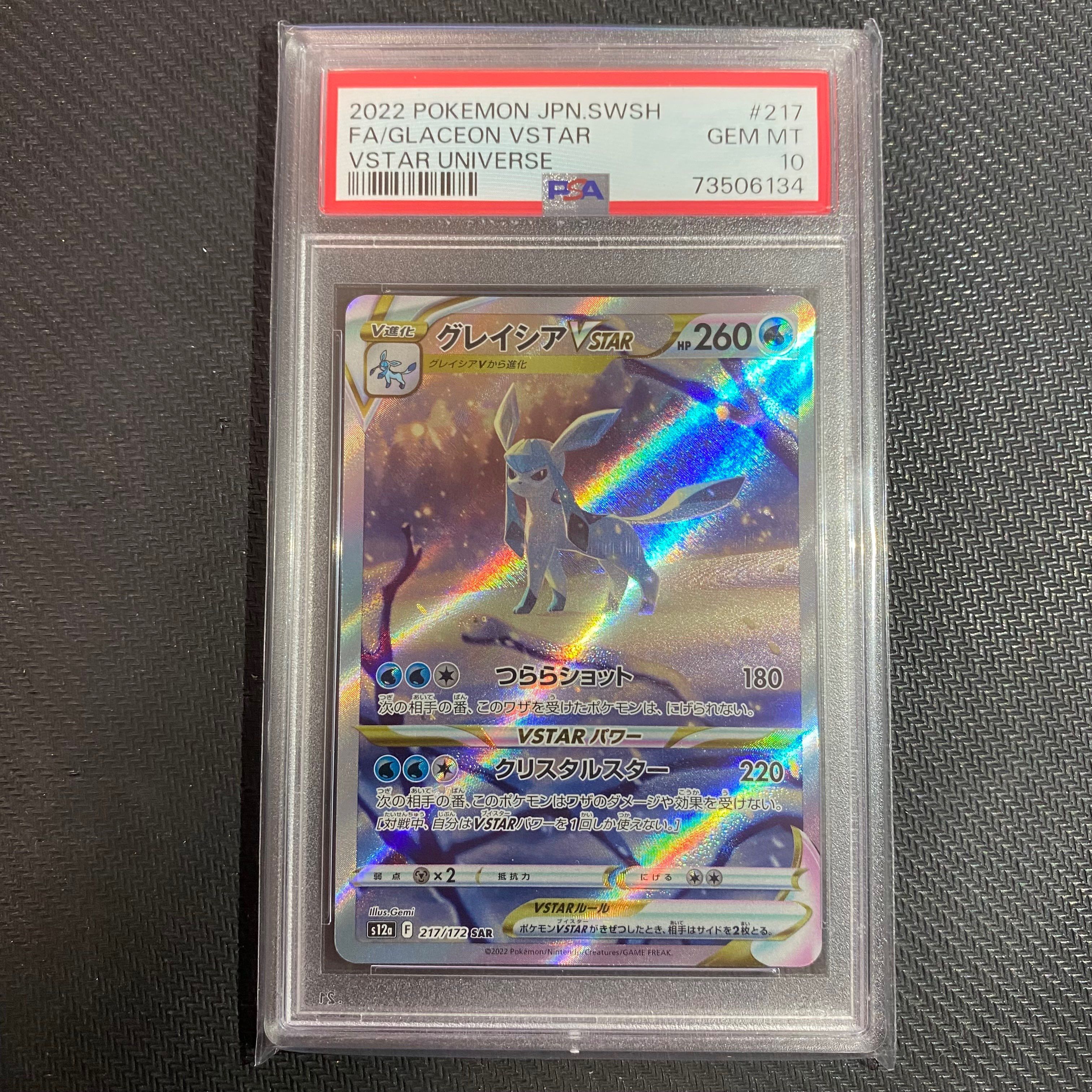 グレイシアVSTAR SAR[s12a 217/172](ハイクラスパック「VSTARユニバース」)