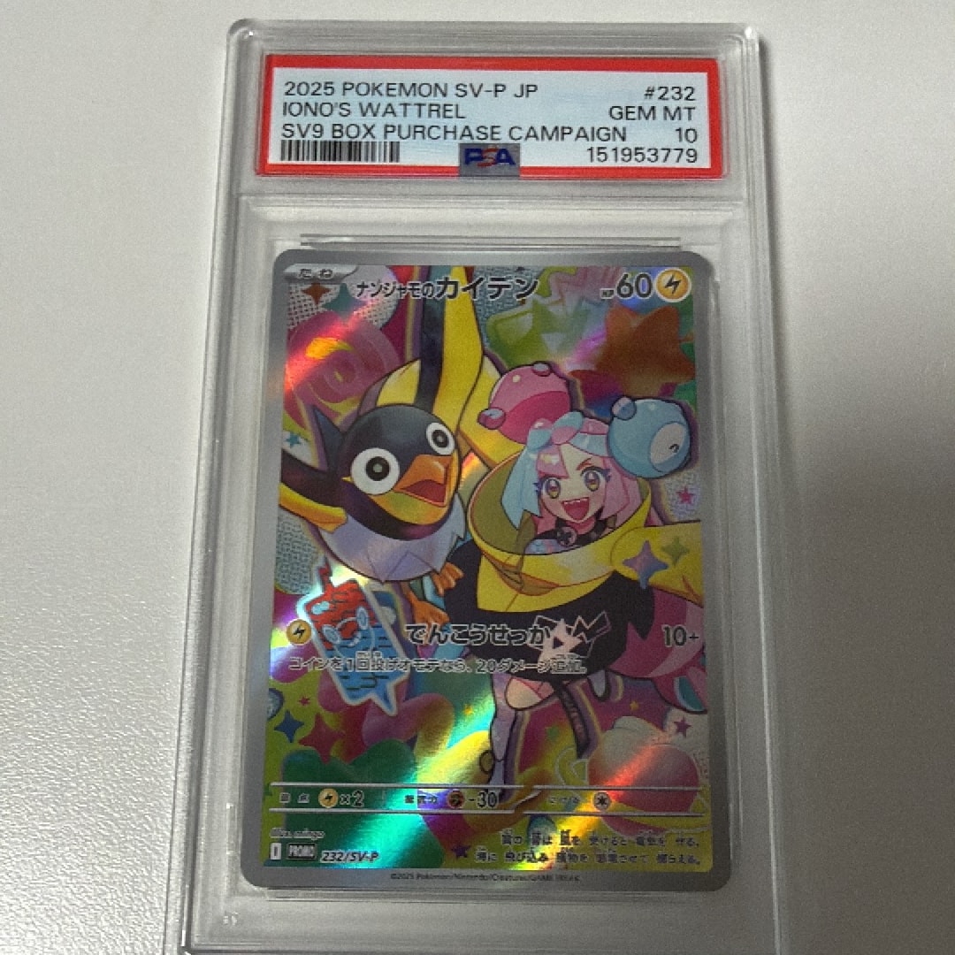 ナンジャモのカイデン P [SV-P 232](プロモーションカード「拡張パック バトルパートナーズ Box購入キャンペーン」)