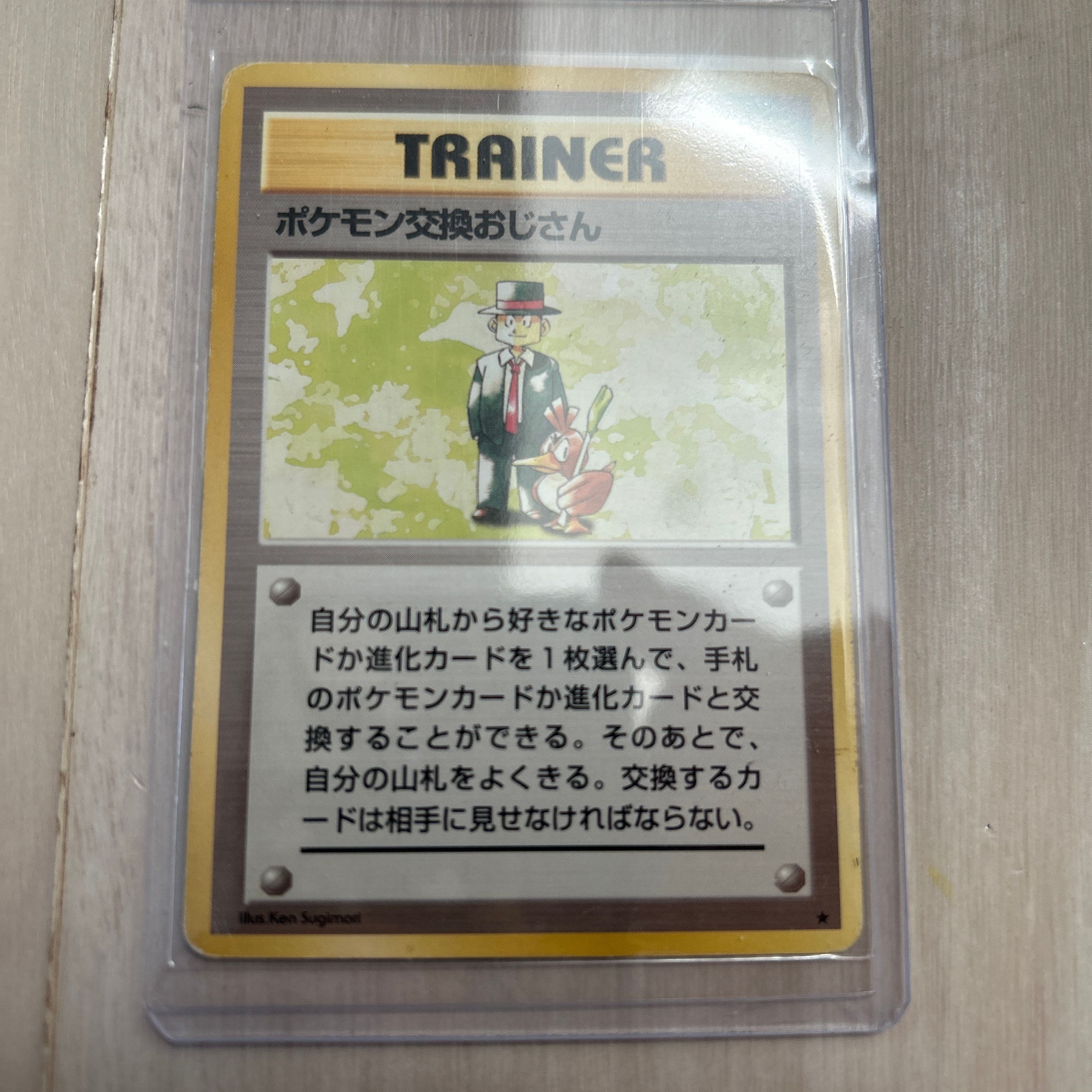 ポケモン交換おじさん : 旧裏 [PMCG-QS](構築デッキ「クイックスターターギフト」)