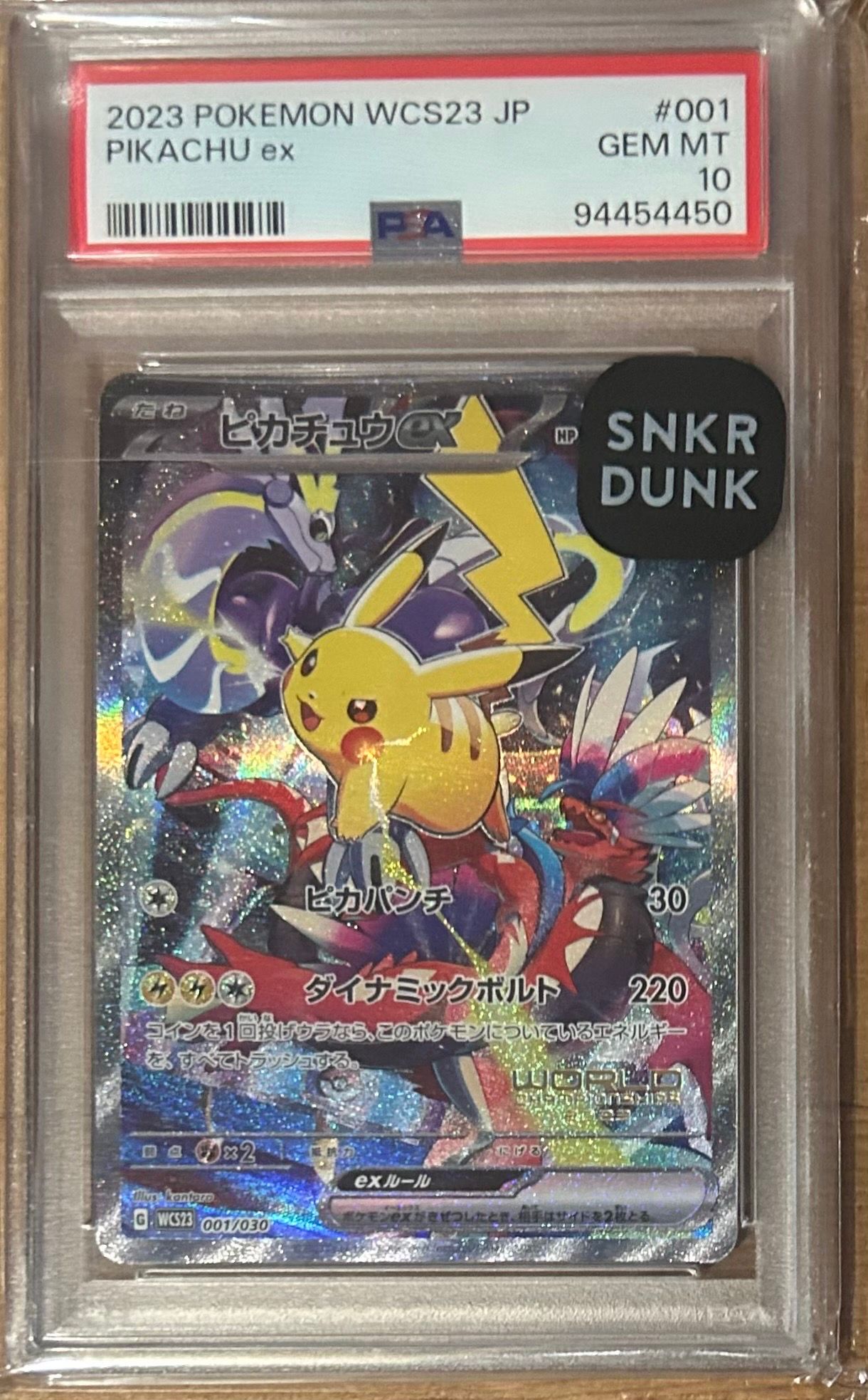 ピカチュウex [WCS23 001/030](ポケモンワールドチャンピオンシップス2023横浜 記念デッキ「ピカチュウ」)