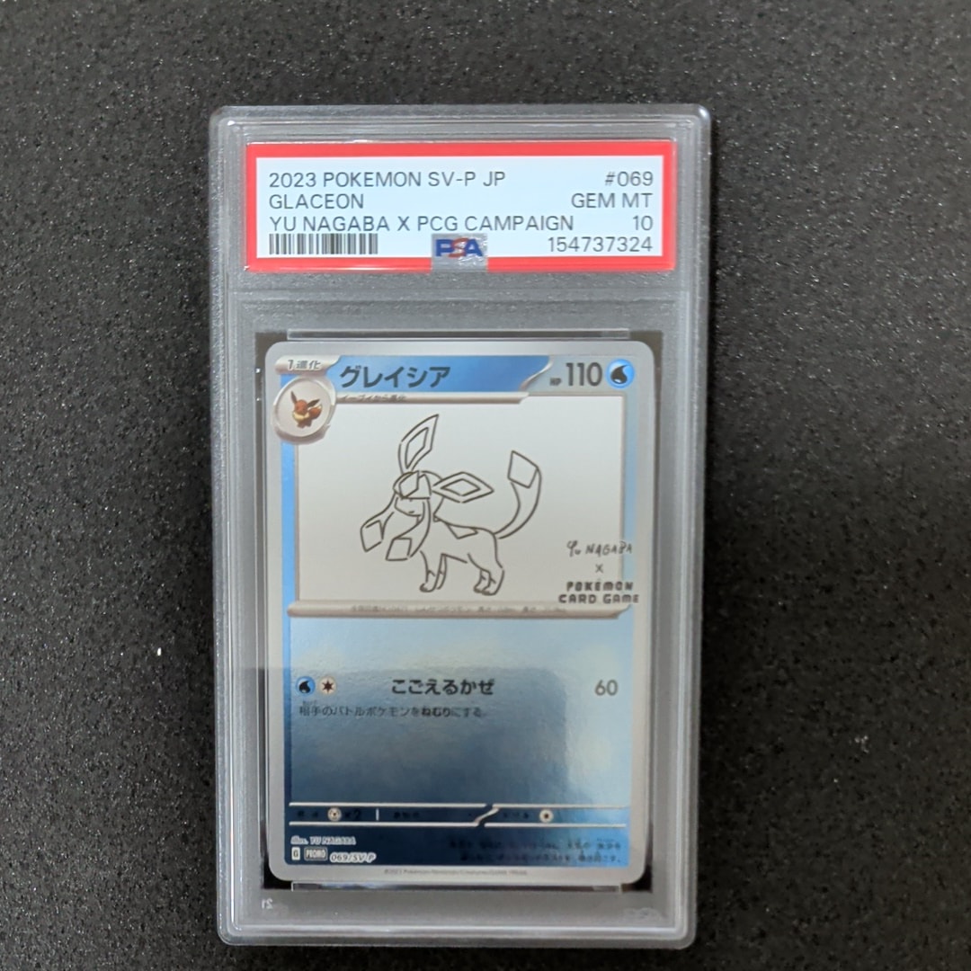 グレイシア: プロモ [SV-P 069](「YU NAGABA×ポケモンカードゲーム」プロモーションカード「SV-P」)