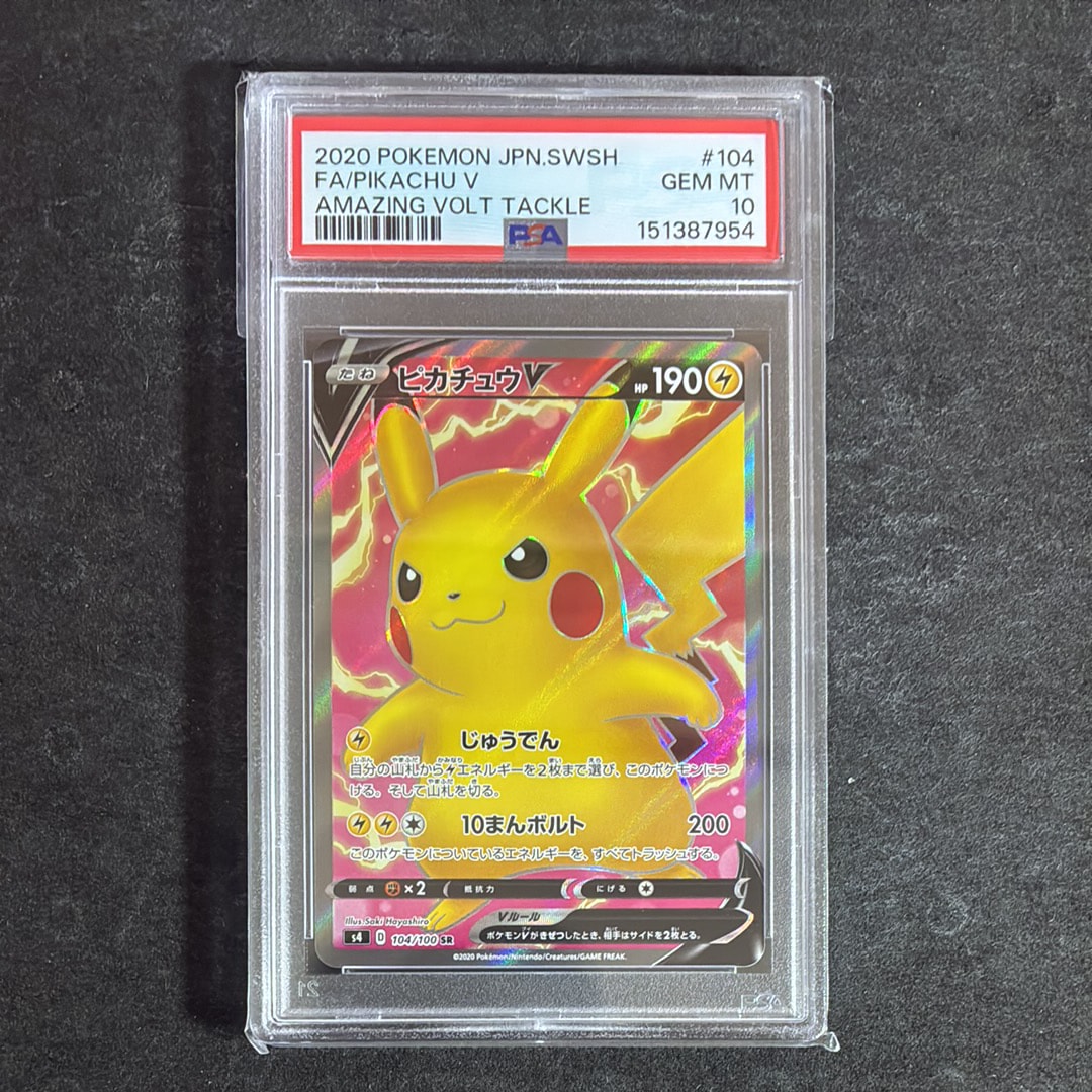 ピカチュウV SR[S4 104/100](拡張パック「仰天のボルテッカー」)の新品