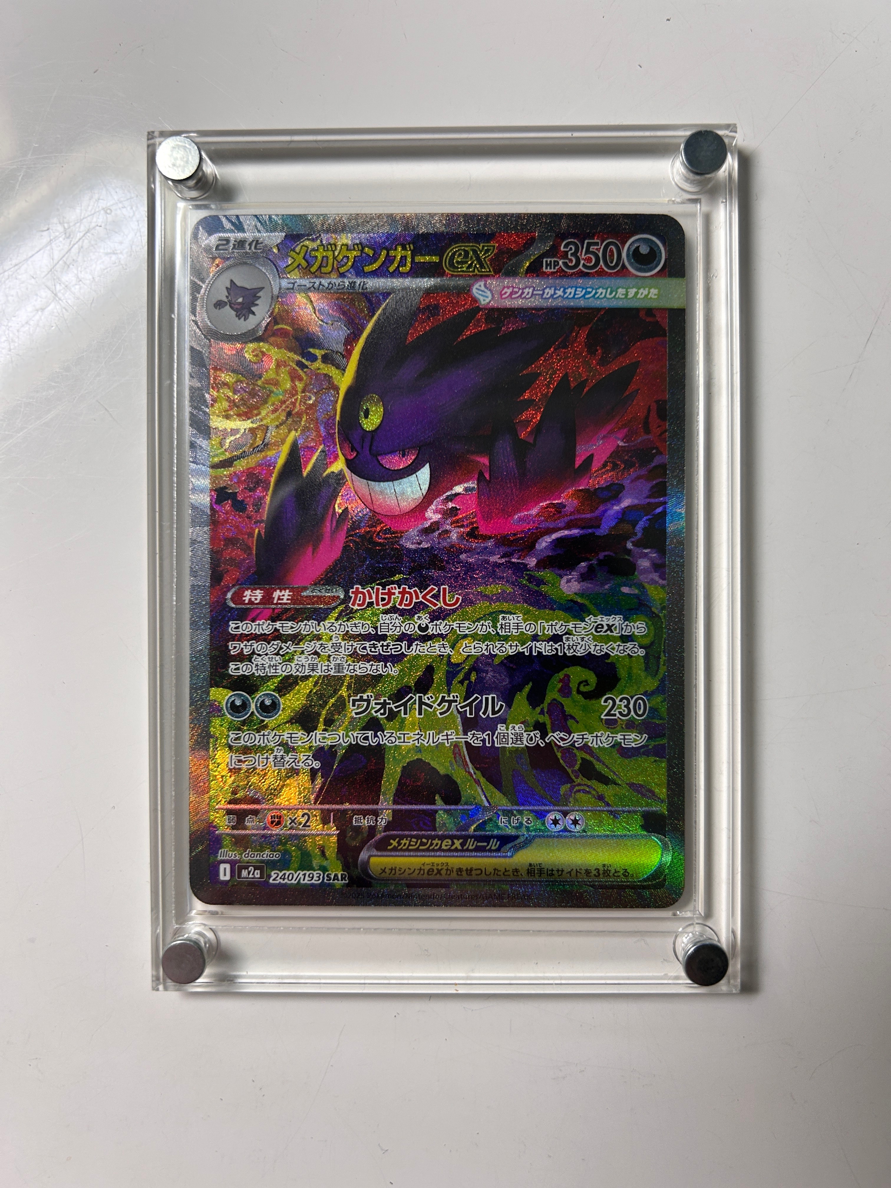 メガゲンガーex SAR [M2a 240/193](ハイクラスパック「MEGAドリームex