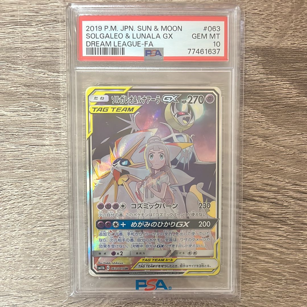 ソルガレオ&ルナアーラGX (リーリエ) SR :SA (ソルルナGX) [SM11b 063/049](強化拡張パック「ドリームリーグ」)