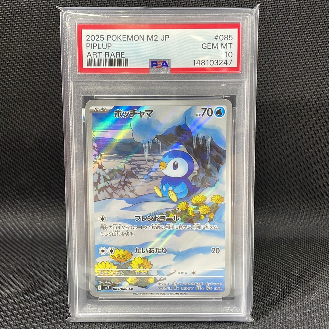ポッチャマ AR [M2 085/080](拡張パック「インフェルノX」)
