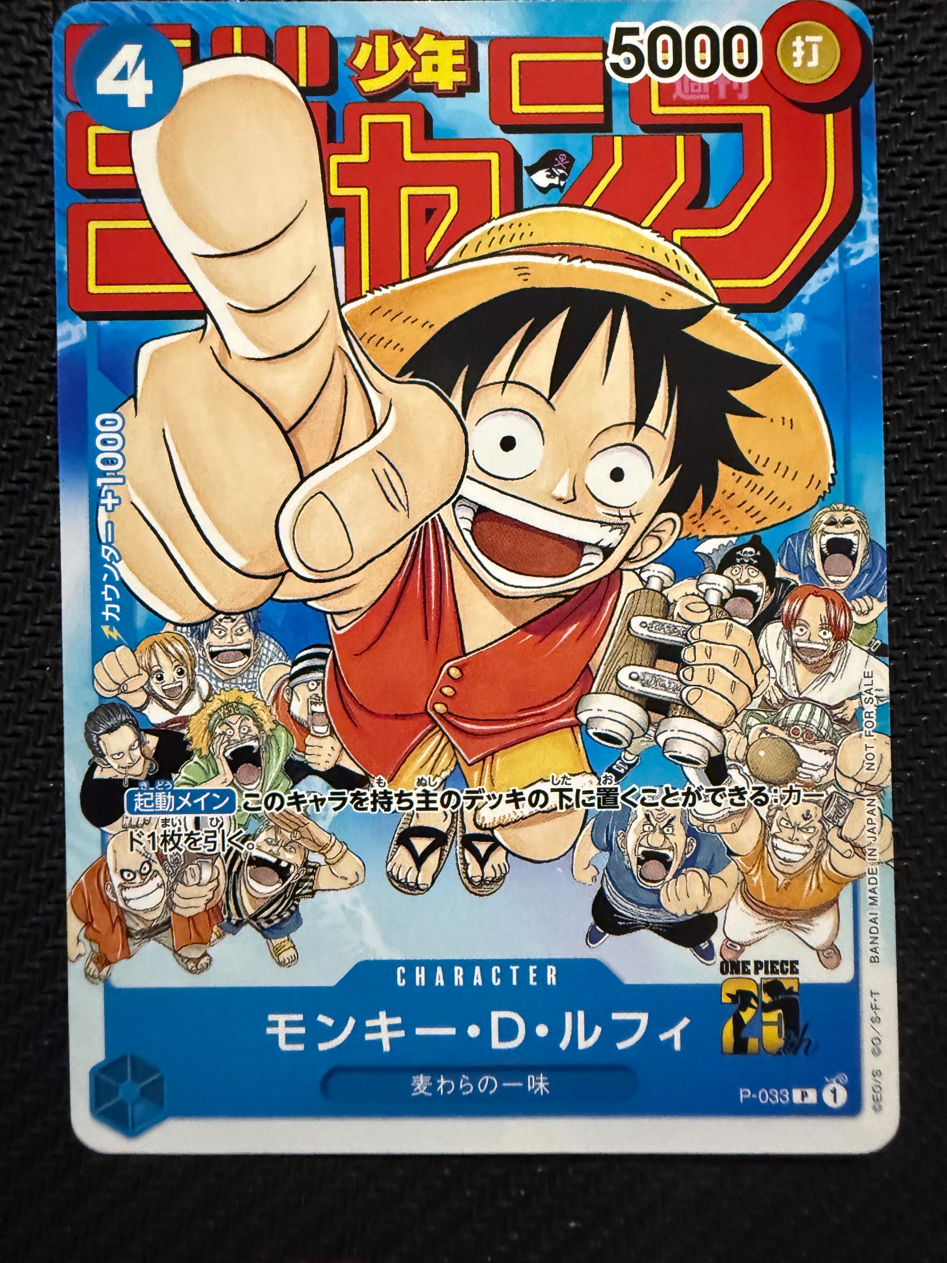 モンキー・D・ルフィ [P-033]  (週刊少年ジャンプ2023年1月7日号 付録)
