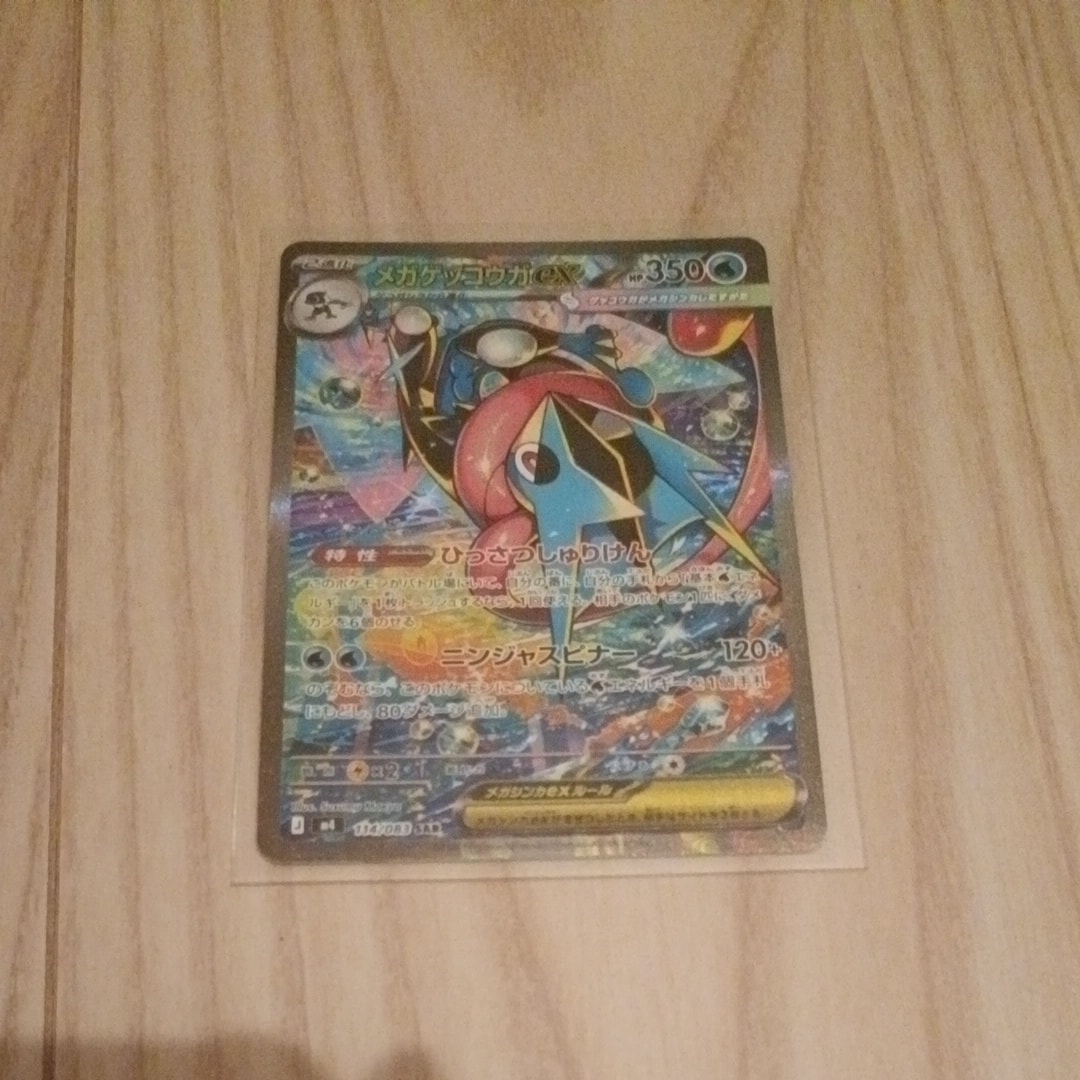 メガゲッコウガex SAR [M4 114/083](拡張パック「ニンジャスピナー