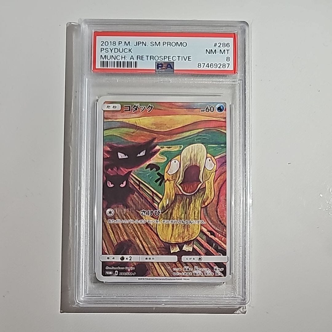 コダック ムンク展: プロモ[286 SM-P](プロモーションカード「SM-P」)
