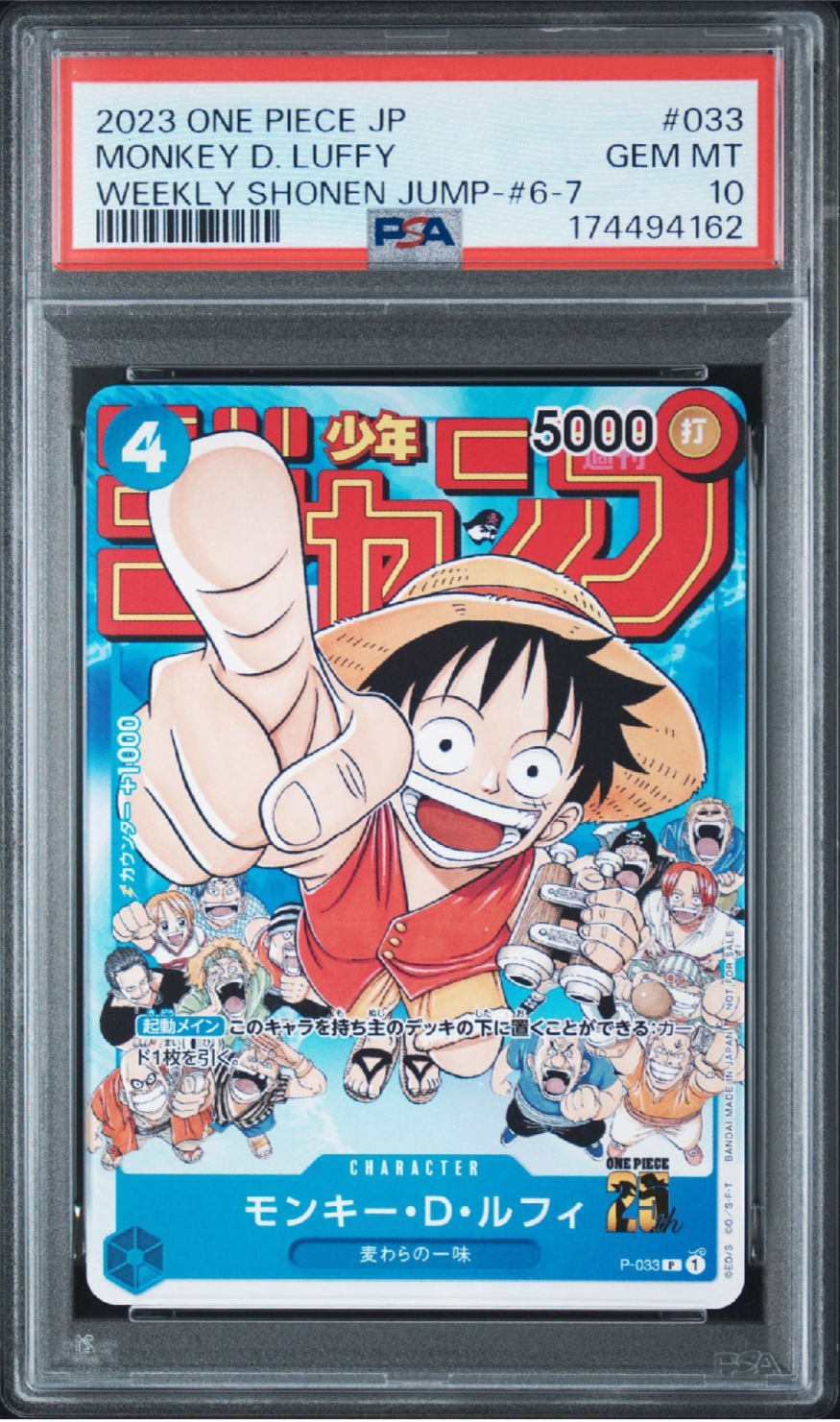 PSA10】モンキー・D・ルフィ [P-033] (週刊少年ジャンプ2023年1月7日号