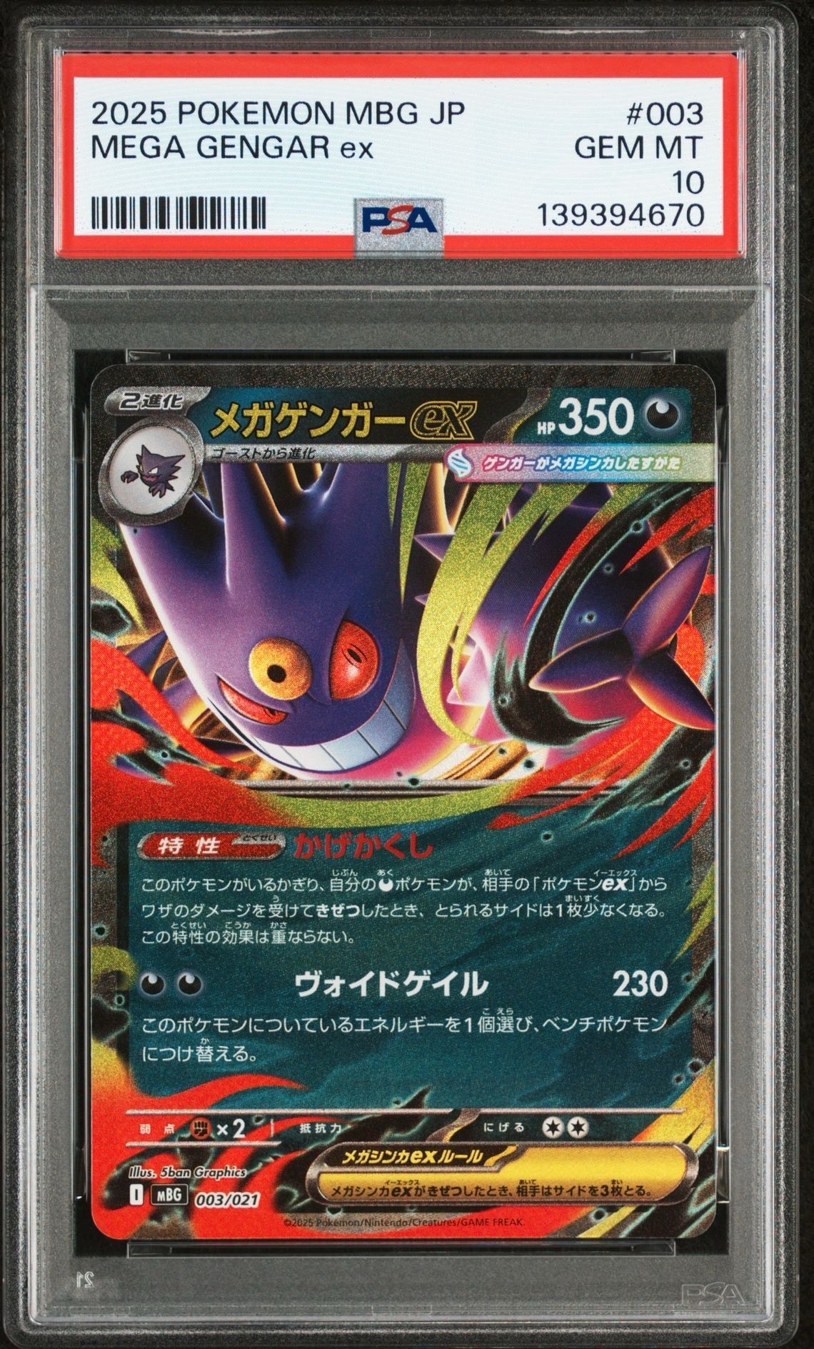 メガゲンガーex [MBG 003/021](スターターセットMEGA「メガゲンガーex」)