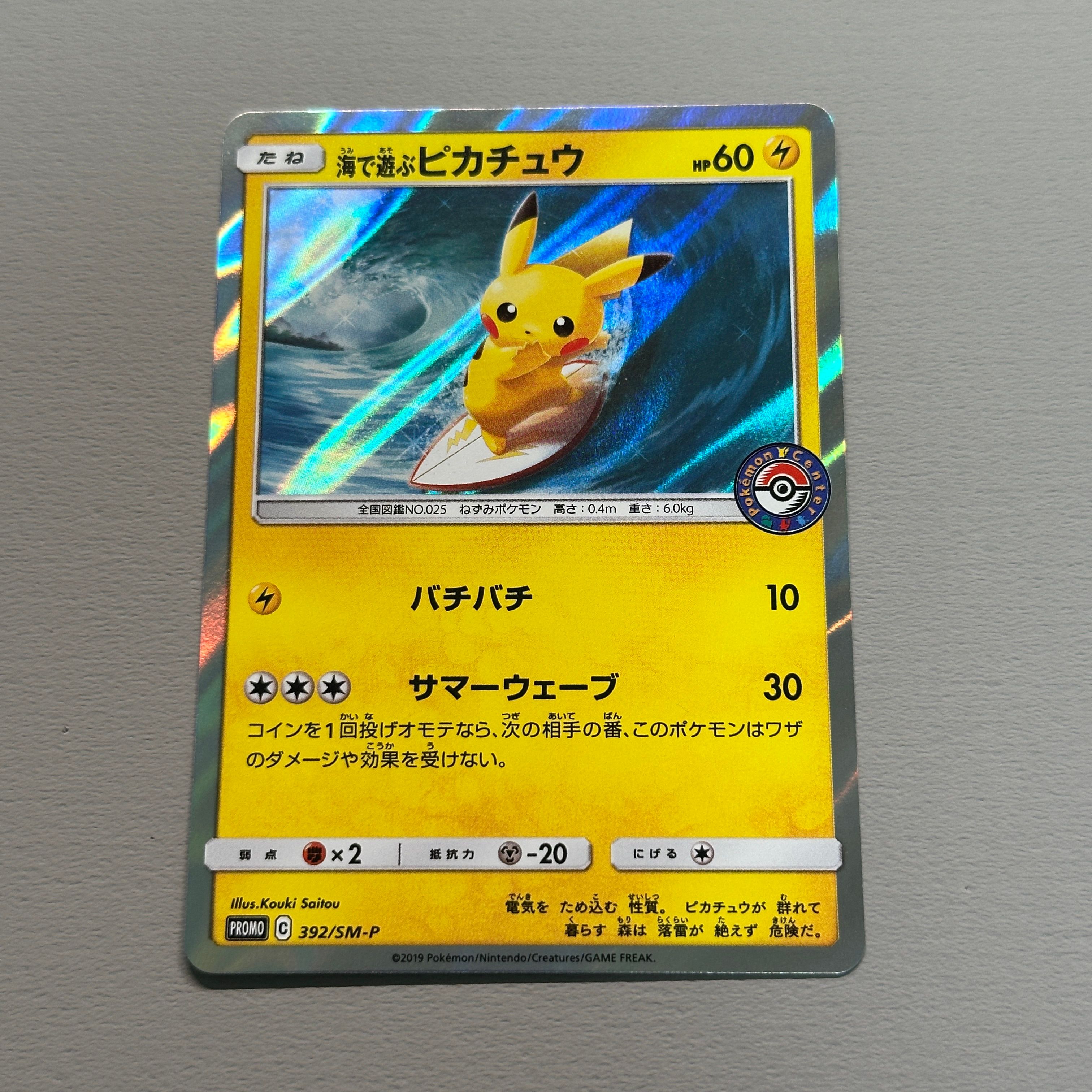 海で遊ぶピカチュウ: プロモ [SM-P 392](プロモーションカード「SM-P」)