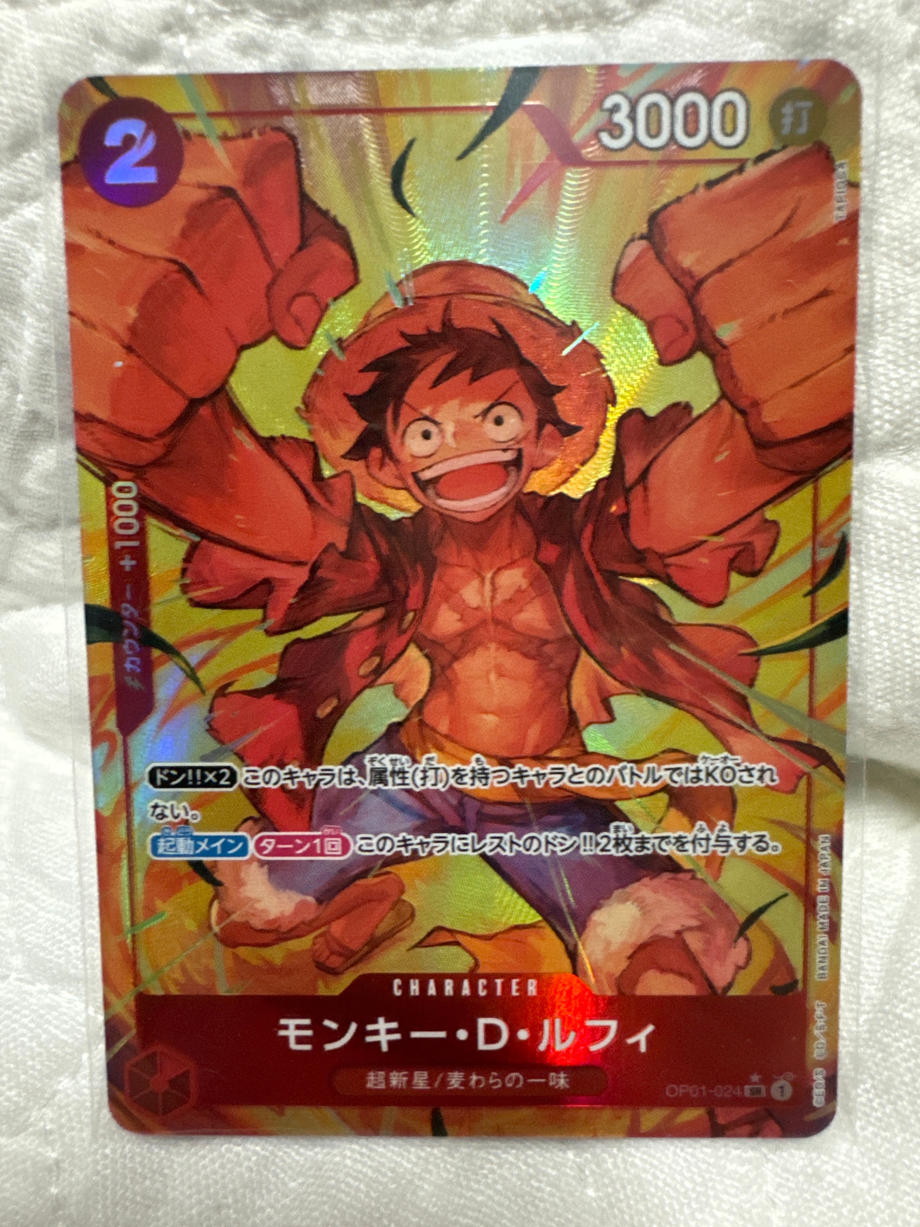モンキー・D・ルフィ SR-P [OP01-024](プレミアムブースター「ONE PIECE CARD THE BEST」)