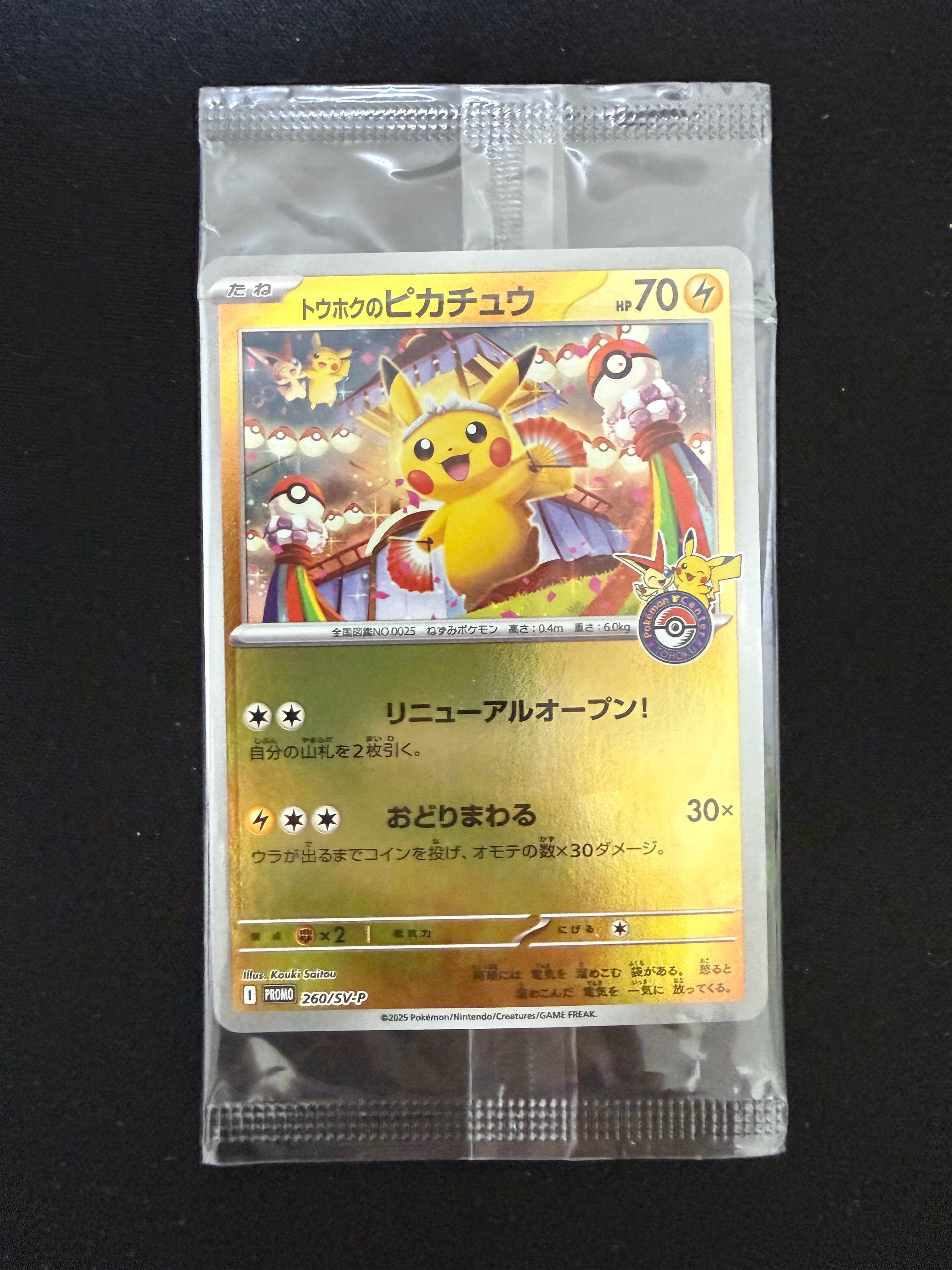 トウホクのピカチュウ P [SV-P 260](スペシャルBOX「ポケモンセンタートウホク」)