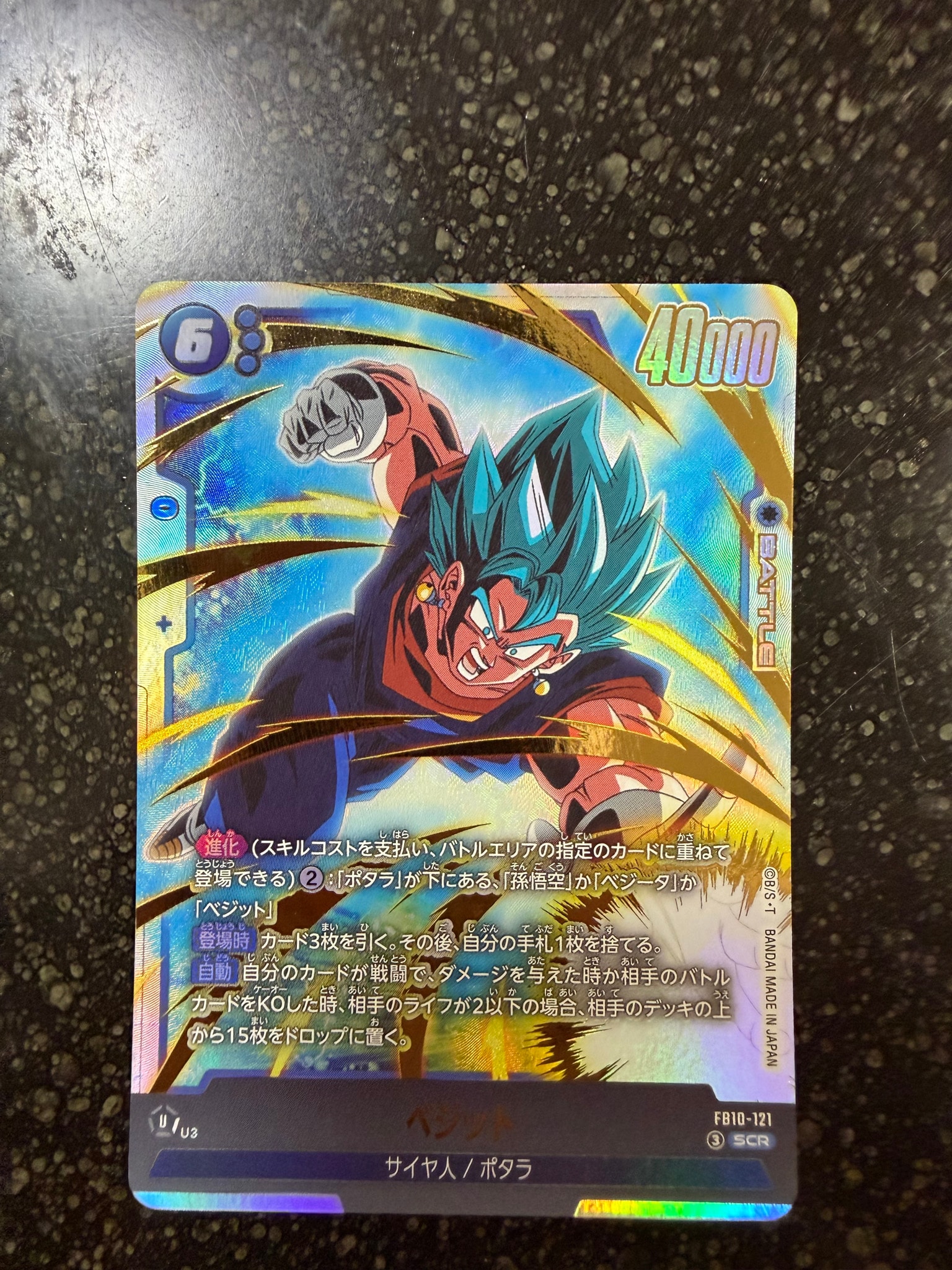 ベジット SCR [FB10-121](ブースターパック「クロスフォース」)通販
