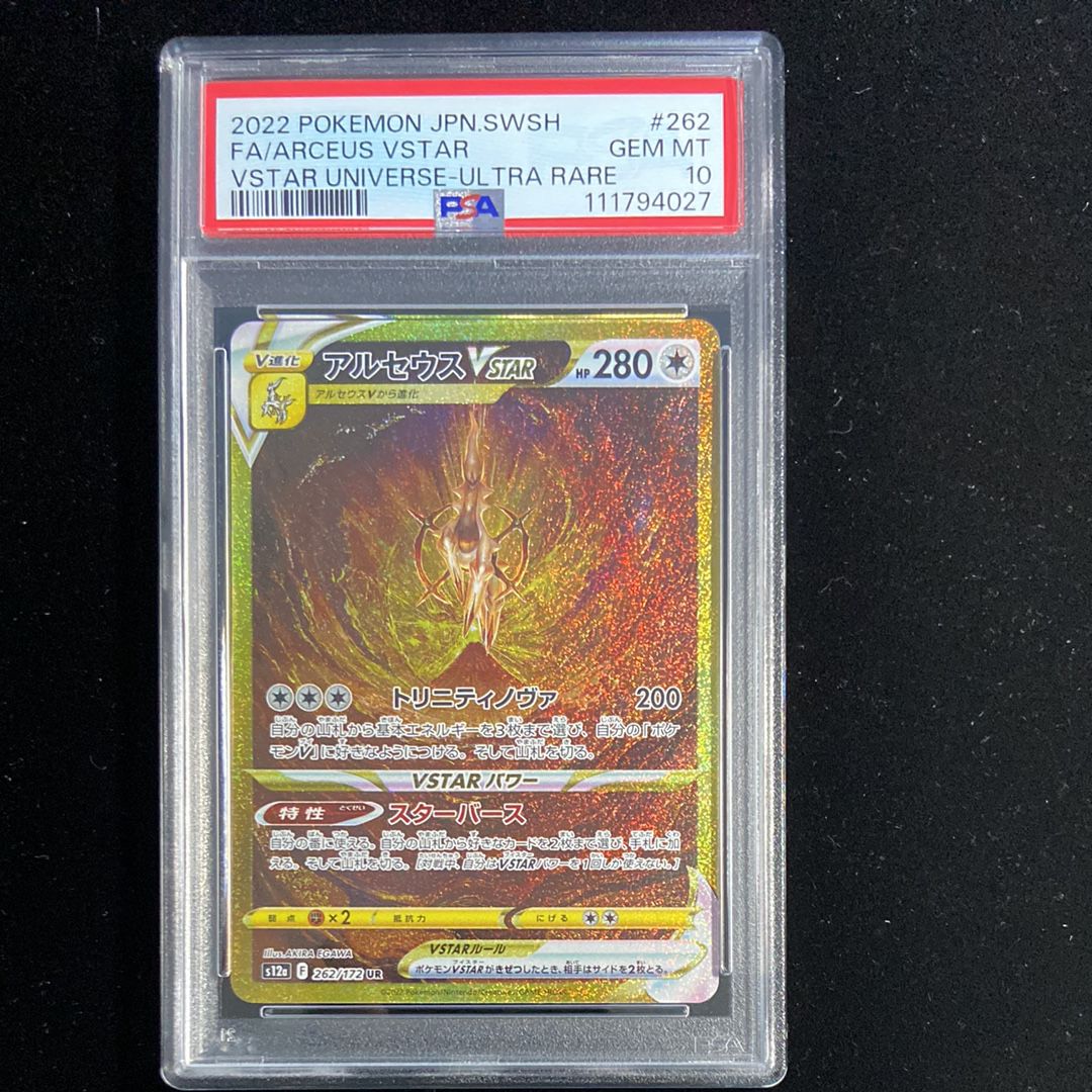 アルセウスVSTAR UR[s12a 262/172](ハイクラスパック「VSTARユニバース」)