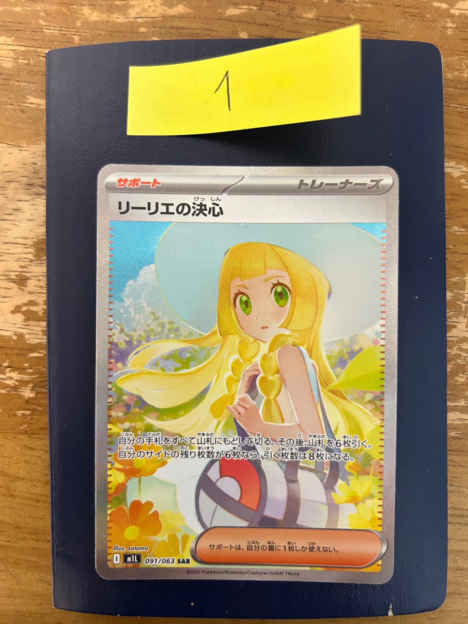 リーリエの決心 SAR [M1L 091/063](拡張パック「メガブレイブ」)通販