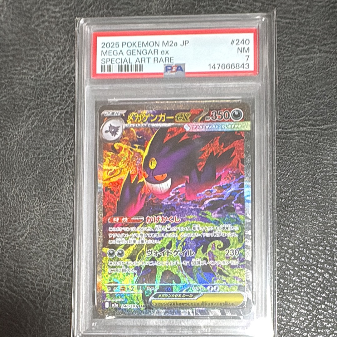 メガゲンガーex SAR [M2a 240/193](ハイクラスパック「MEGAドリームex」)