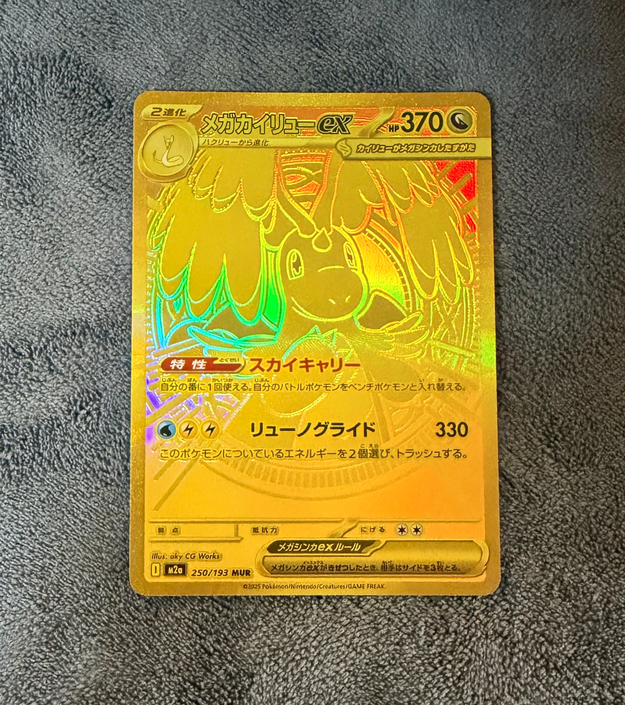 PSA10】メガカイリューex MUR [M2a 250/193](ハイクラスパック「MEGA
