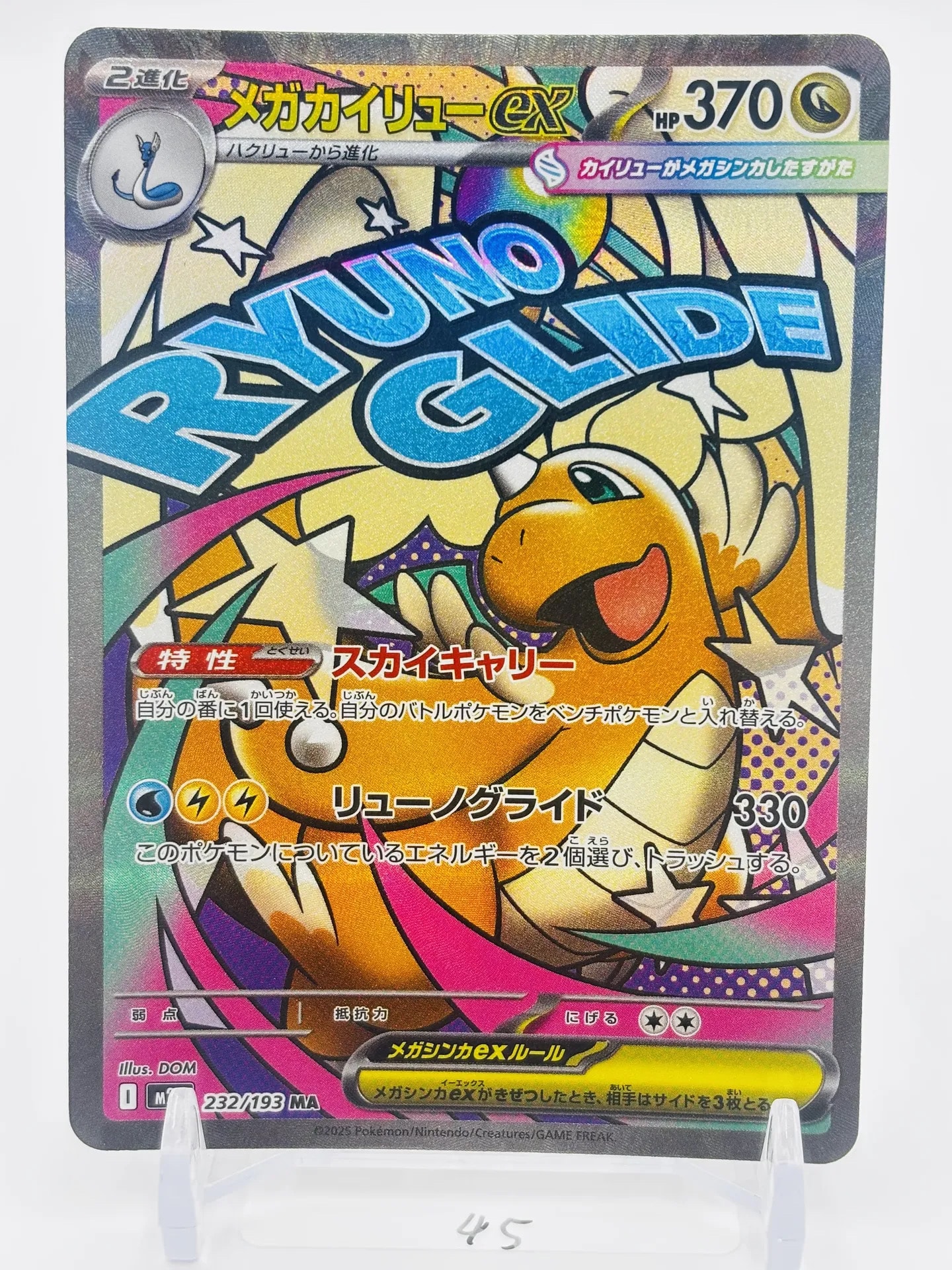 PSA10】メガカイリューex MA :中国語箔押しエラー [M2a 232/193](ハイ