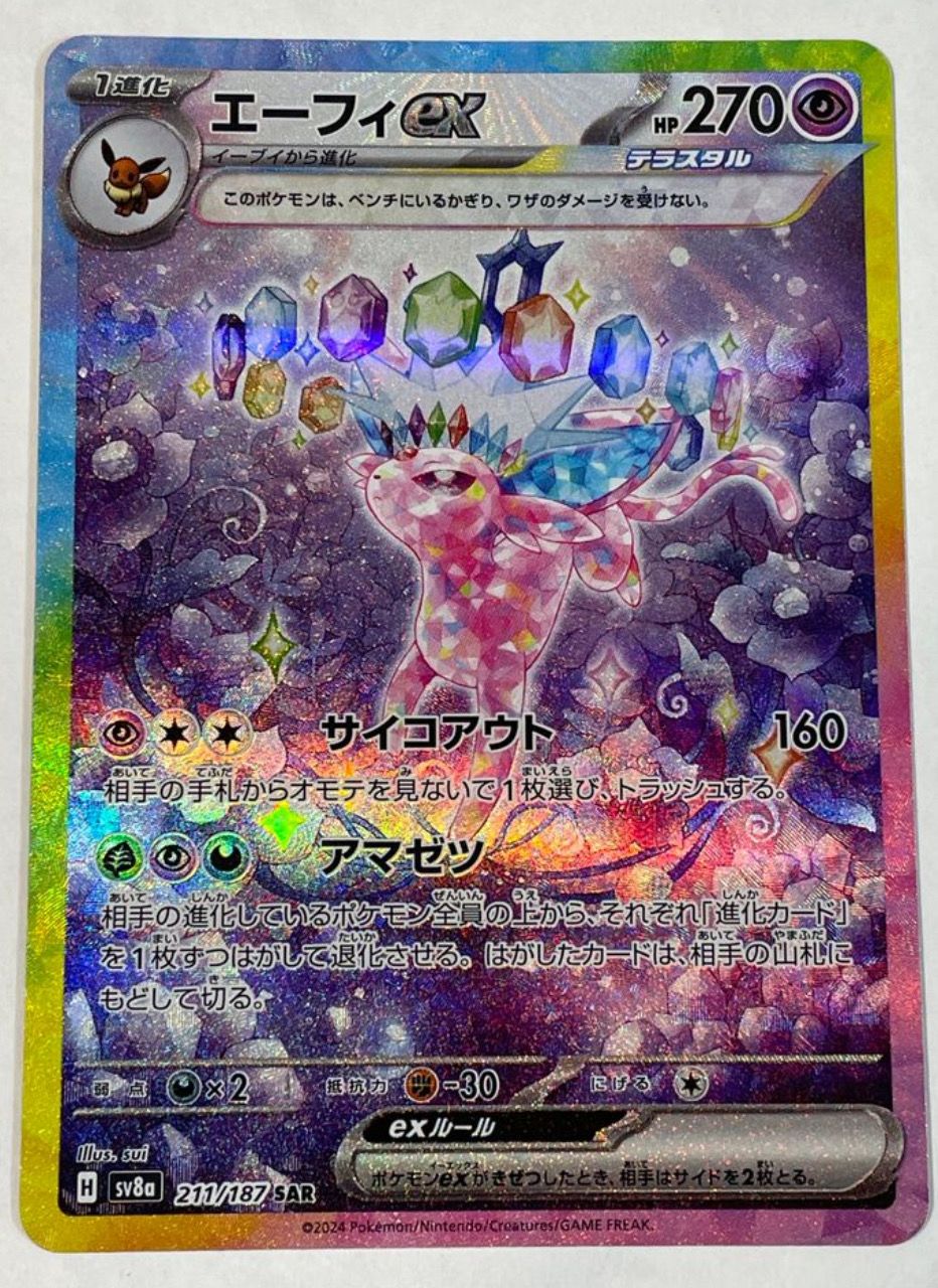 エーフィex SAR [SV8a 211/187](ハイクラスパック「テラスタルフェスex」)