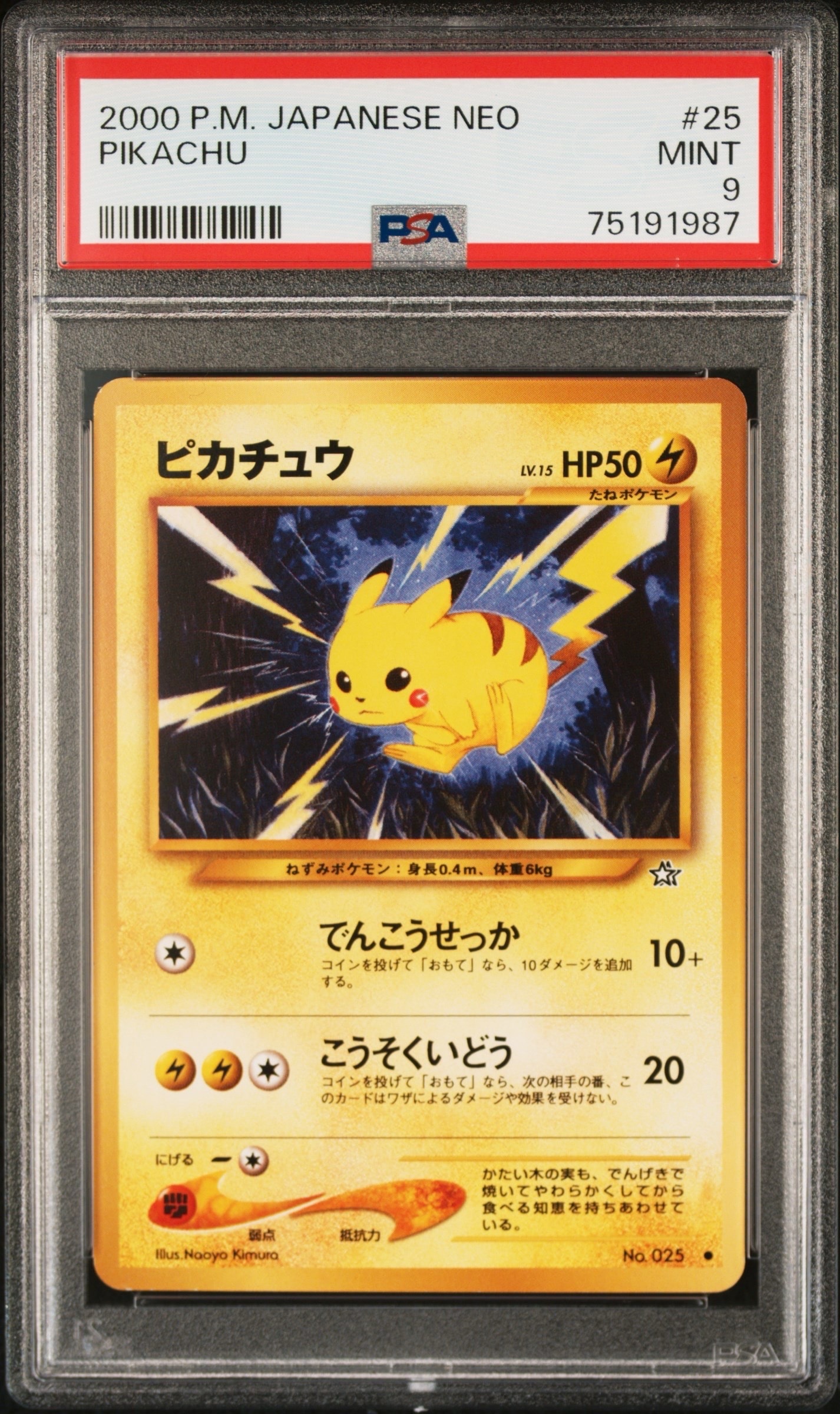 ピカチュウ ● : 旧裏 [neo1 No.025](ポケモンカード★neo 拡張パック「金、銀、新世界へ...」)