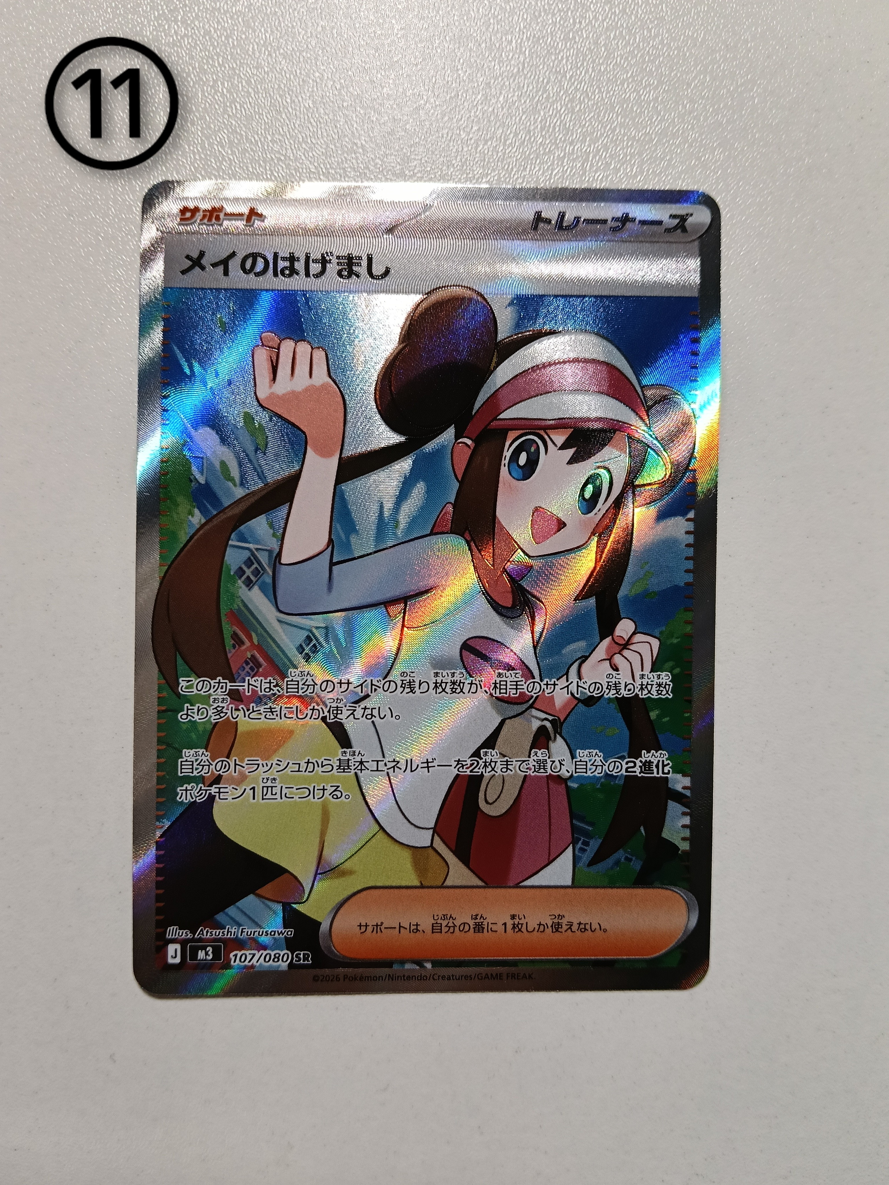 メイのはげまし SR [M3 107/080](拡張パック「ムニキスゼロ」)