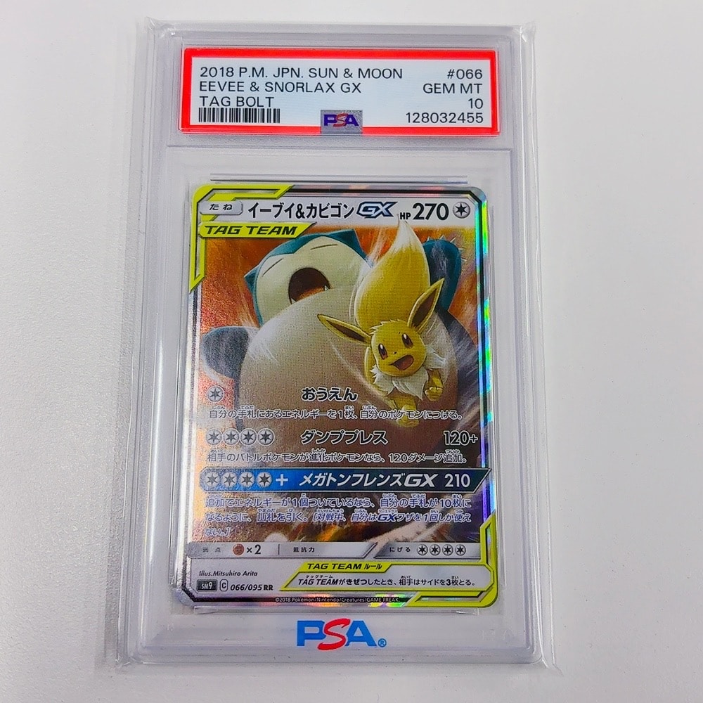【psa 10】イーブイ&カビゴンGX RR [SM9 066/095] 状態A-〕イーブイ＆カビゴンGX【RR】{066/095}