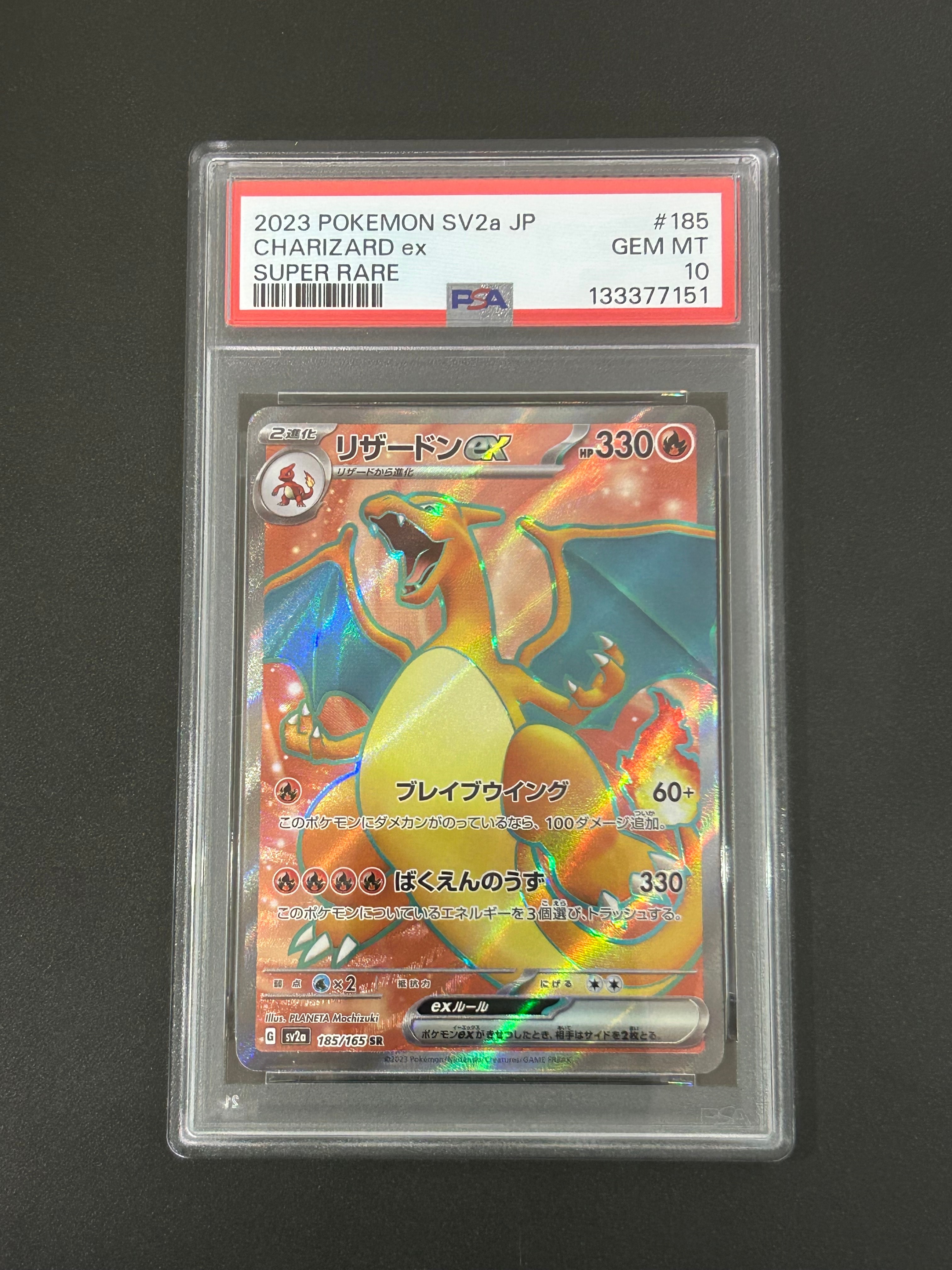リザードンex SR[SV2a 185/165](強化拡張パック「ポケモンカード151」)