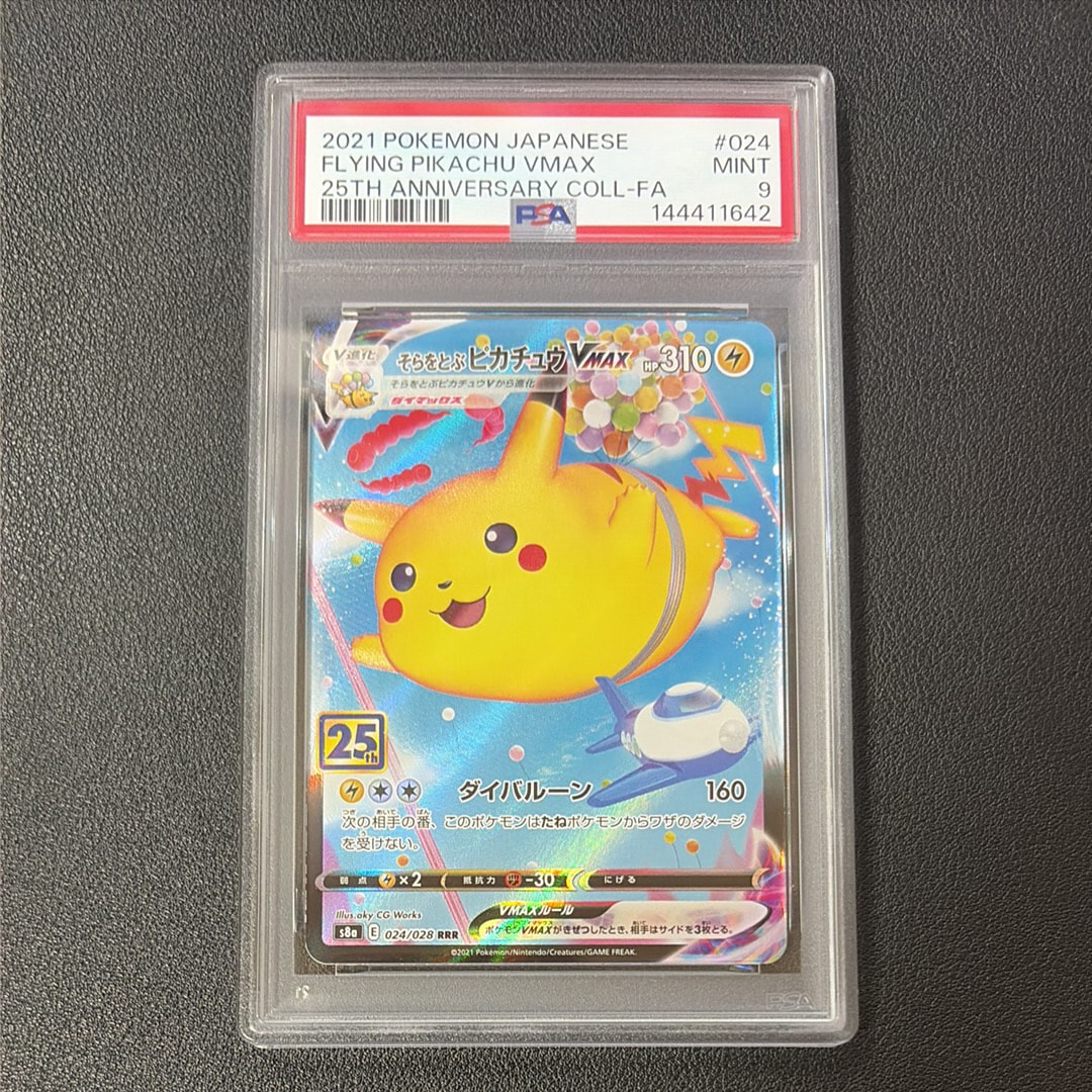 ARS10】ピカチュウ : プロモ [SVP EN 085](「ゴッホ展