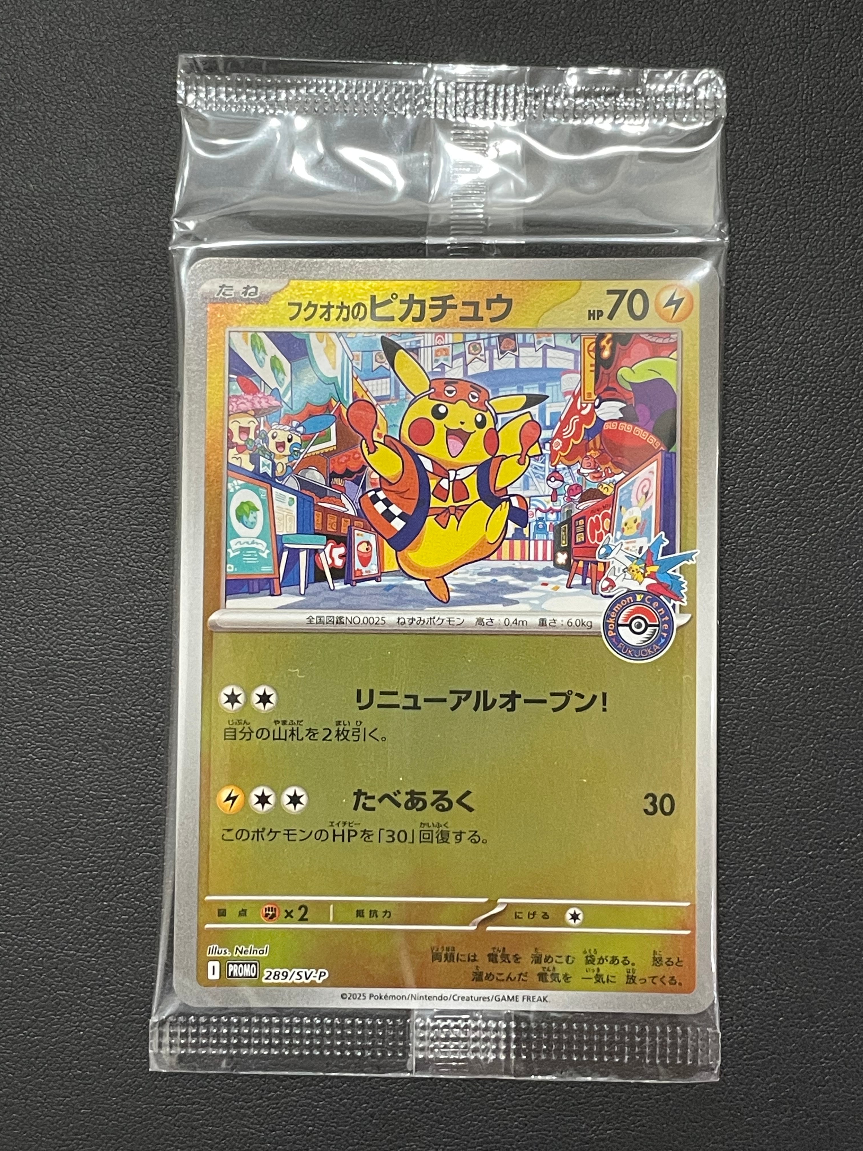 フクオカのピカチュウ P [SV-P 289](スペシャルBOX「ポケモンセンターフクオカ」)